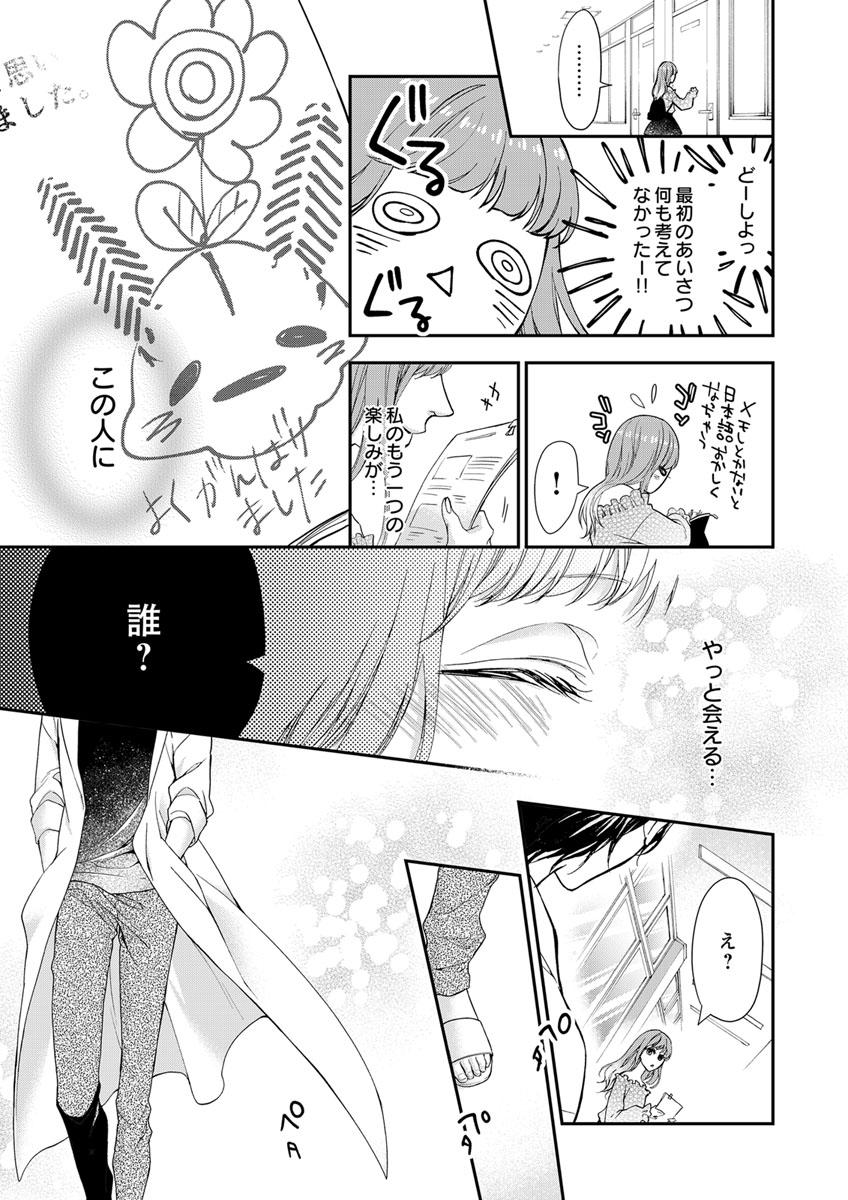 Squirt 両性花～交わる運命の番（つがい）～ 第1-9話 Watersports - Page 5