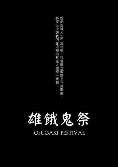 Osugaki Matsuri - Osugaki Festival 4