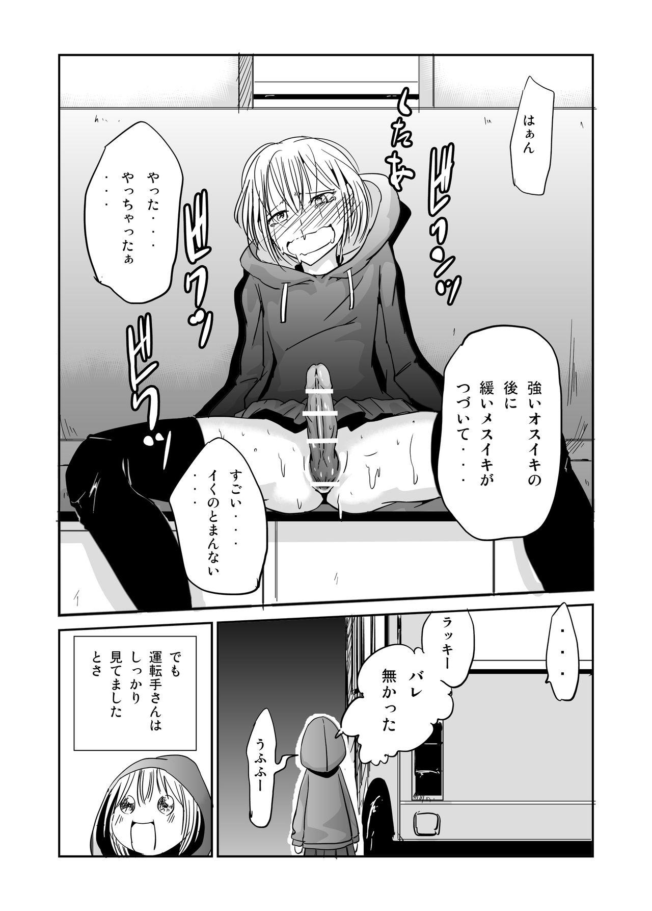 Sex オナ狂いふたなり射精少女 Forwomen - Page 24
