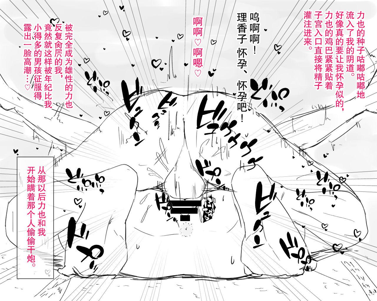 [Nureshidare] Boshi Nettorare Fuukei -Rikako- ~Yakuza no Onna ni Natta Haha~ | 母子NTR风景ー理香子ー ～妈妈成了黑老大的女人～  [Chinese] 24