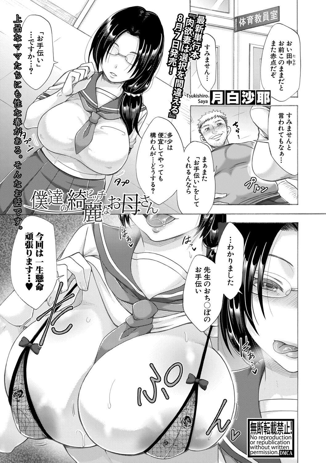 Blow Jobs Comic Shingeki 2020-09 Roughsex - Page 4