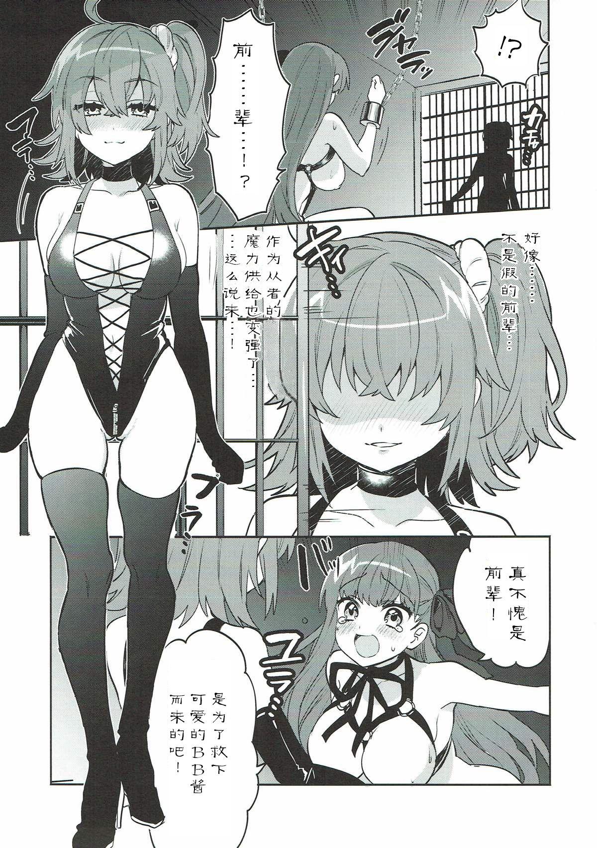 Tia Shinkai Dennou Rakudo E RA BB Sono Ni - Fate grand order Nude - Page 9