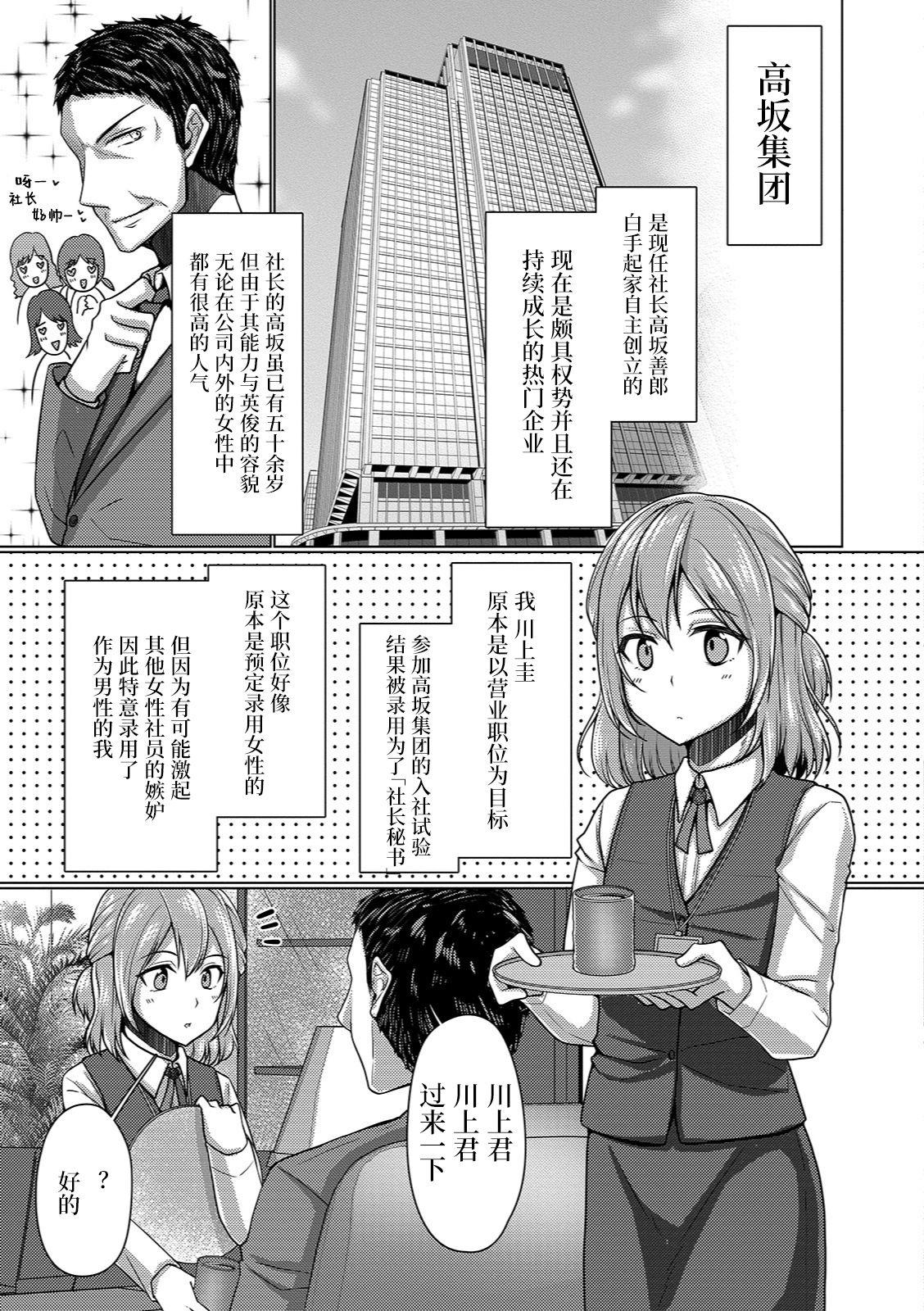 Eating Otokonoko OL wa "Eigyou" ga Shitai!! Bigtits - Page 4