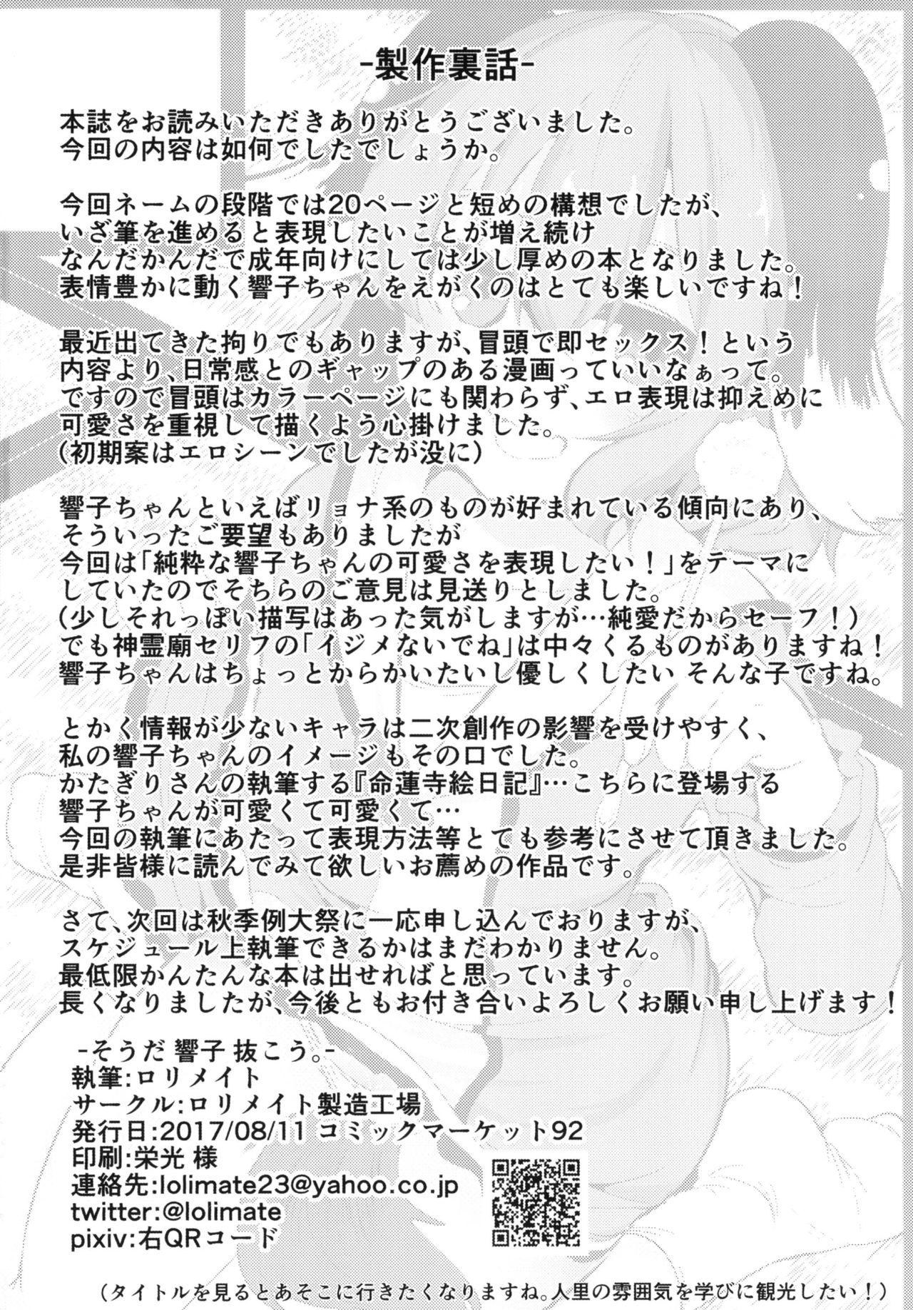Compilation Souda Kyouko Nukou. - Touhou project Gay Interracial - Page 36