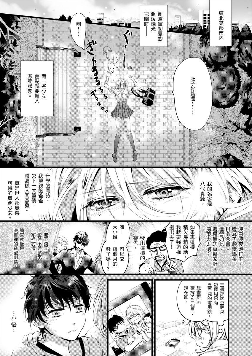 Scandal 极品男子的日常!?青梅竹马是色情野兽 01 Chinese Picked Up - Page 2