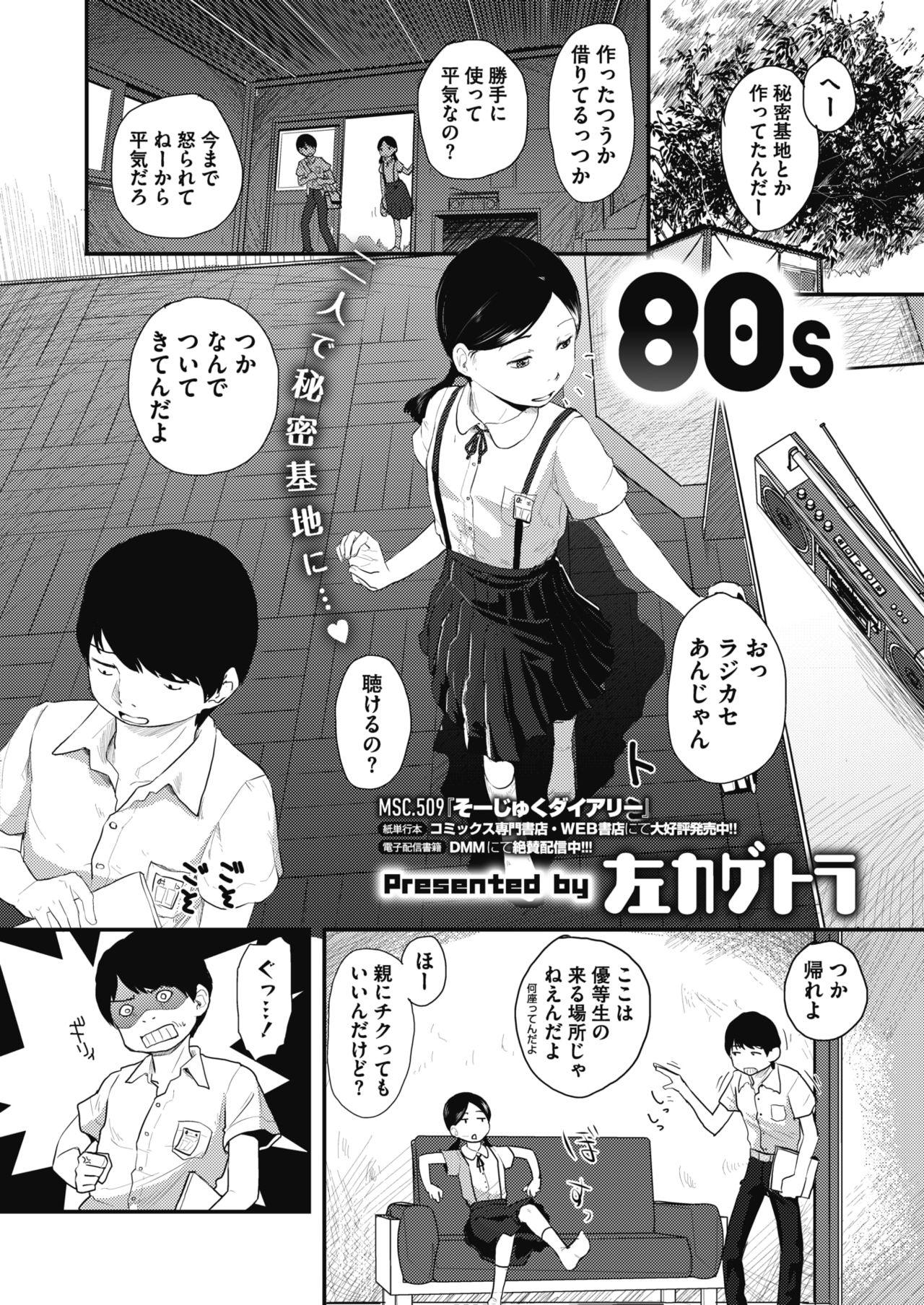 Style 80s Ch. 1-3 Cheating Wife - Page 2