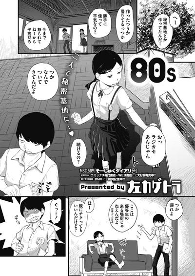 80s Ch. 1-3 1