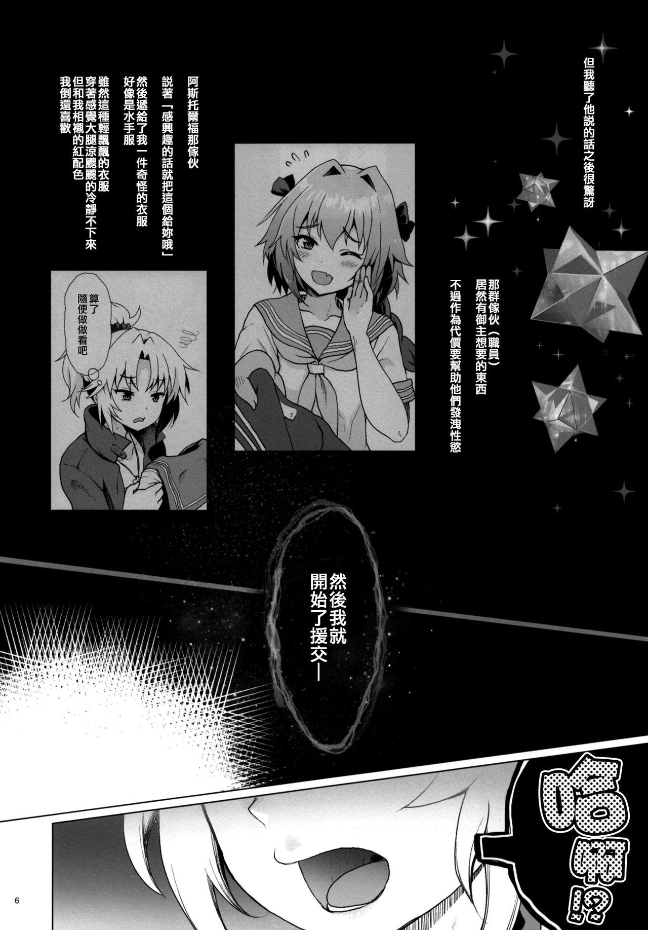 Free Fuck Clips Enkou Mor-san - Fate grand order First Time - Page 6