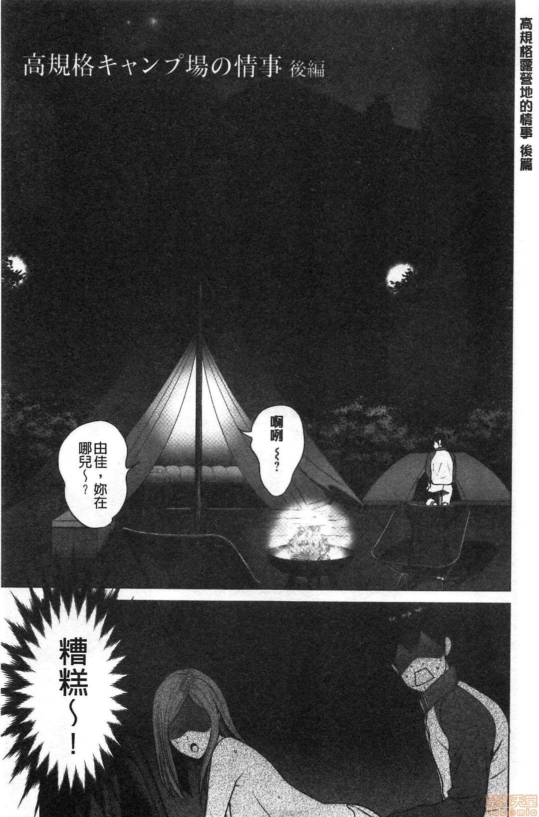 Futsuu no Onna ga Hatsujou Suru Toki 97
