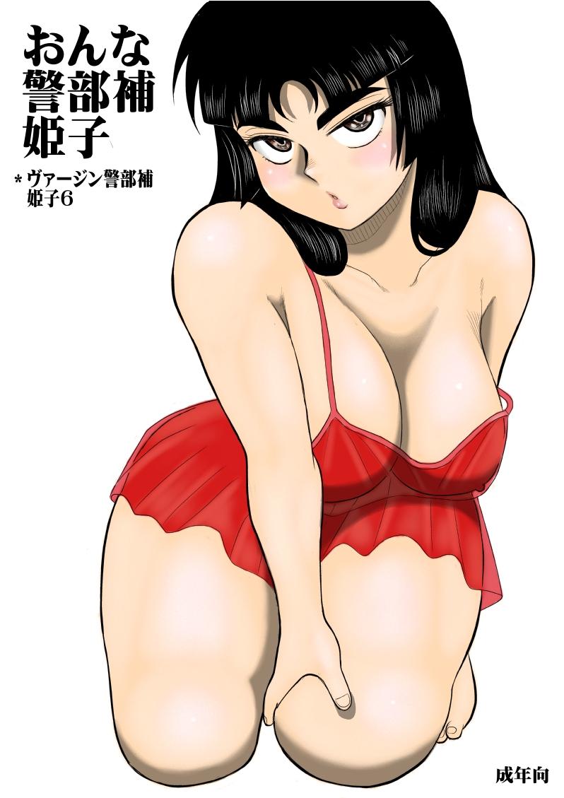 Big Ass Onna Keibuho Himeko Panties - Page 1