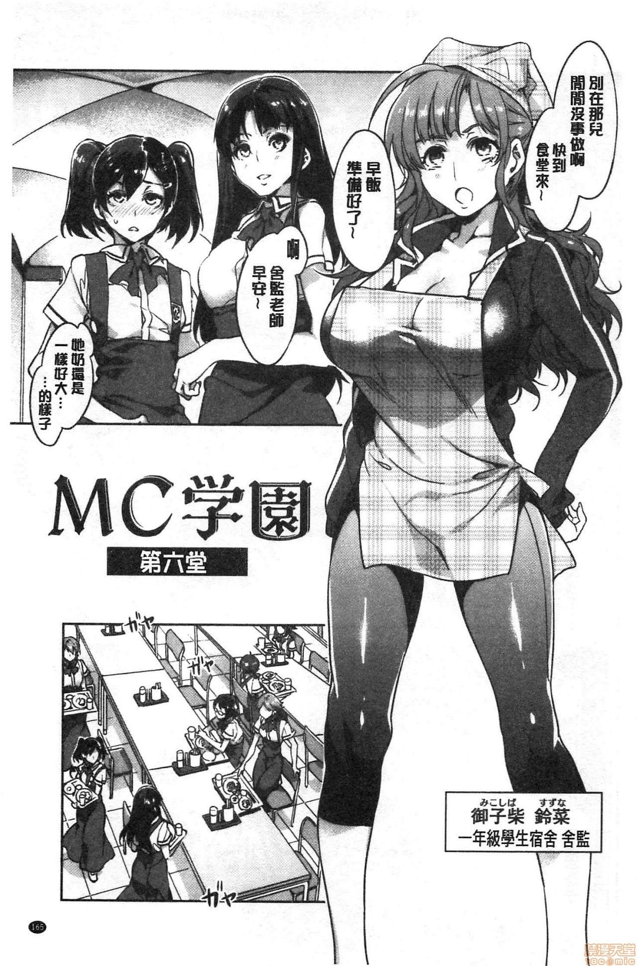 MC Gakuen Kanzenban 172