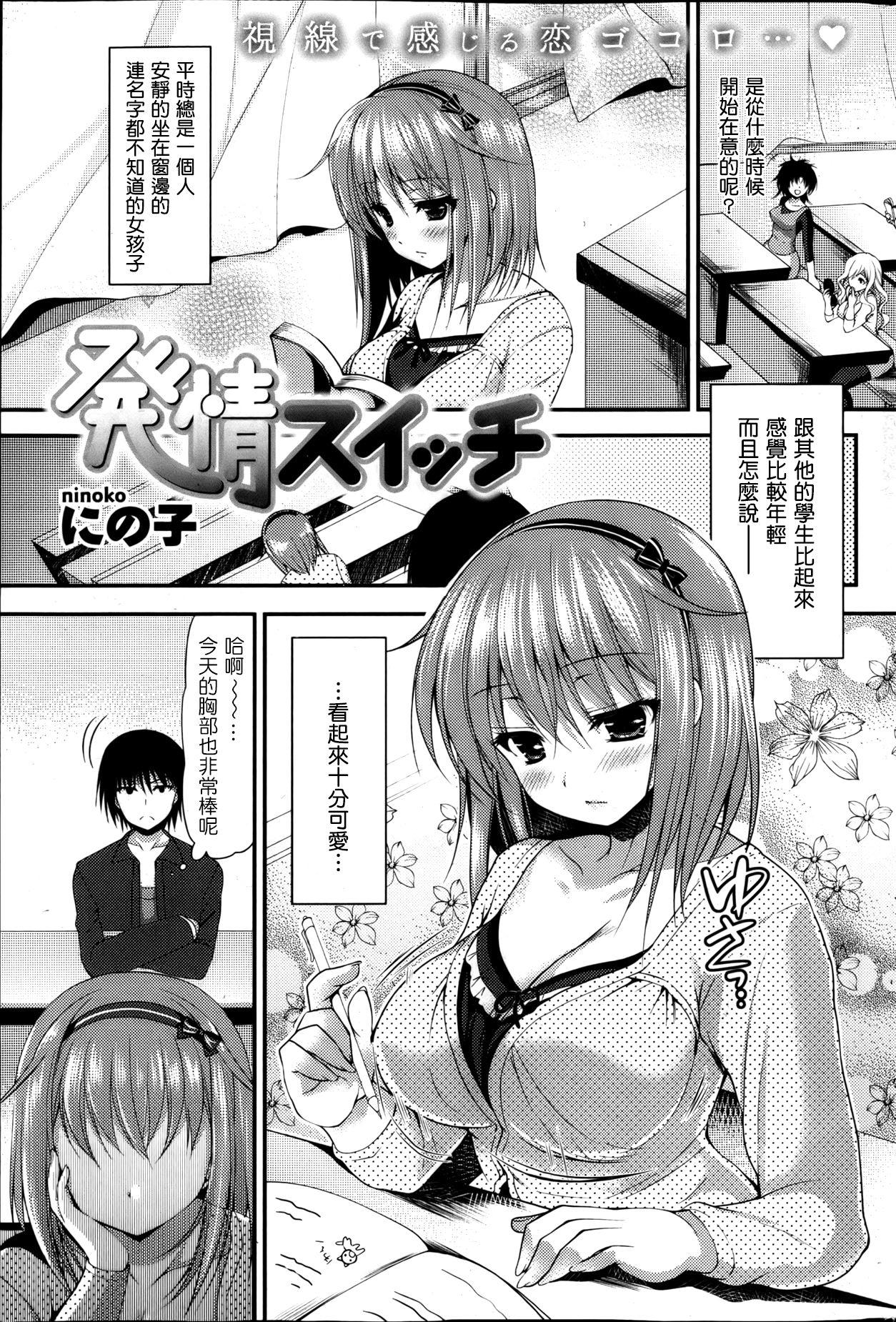 Snatch Hatsujou Switch Orgasms - Page 1