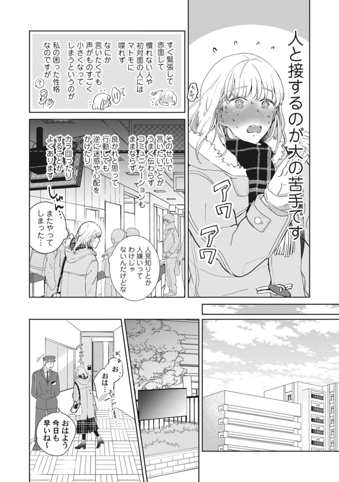 Hotwife [いせざき] whisper&mellow -ウィスパーアンドメロウ- Episode.1《Pinkcherie》 Self - Page 4