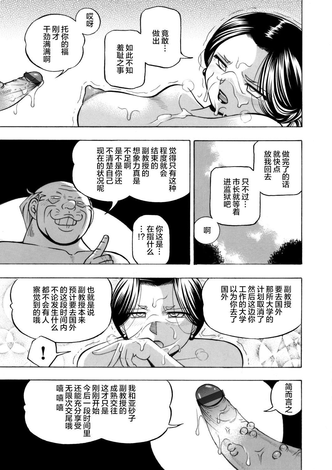 Stepbrother [Chuuka Naruto] Jiyunkyouju asako -Bi niku hisho ka- 02 [Chinese] [不咕鸟汉化组] Extreme - Page 13