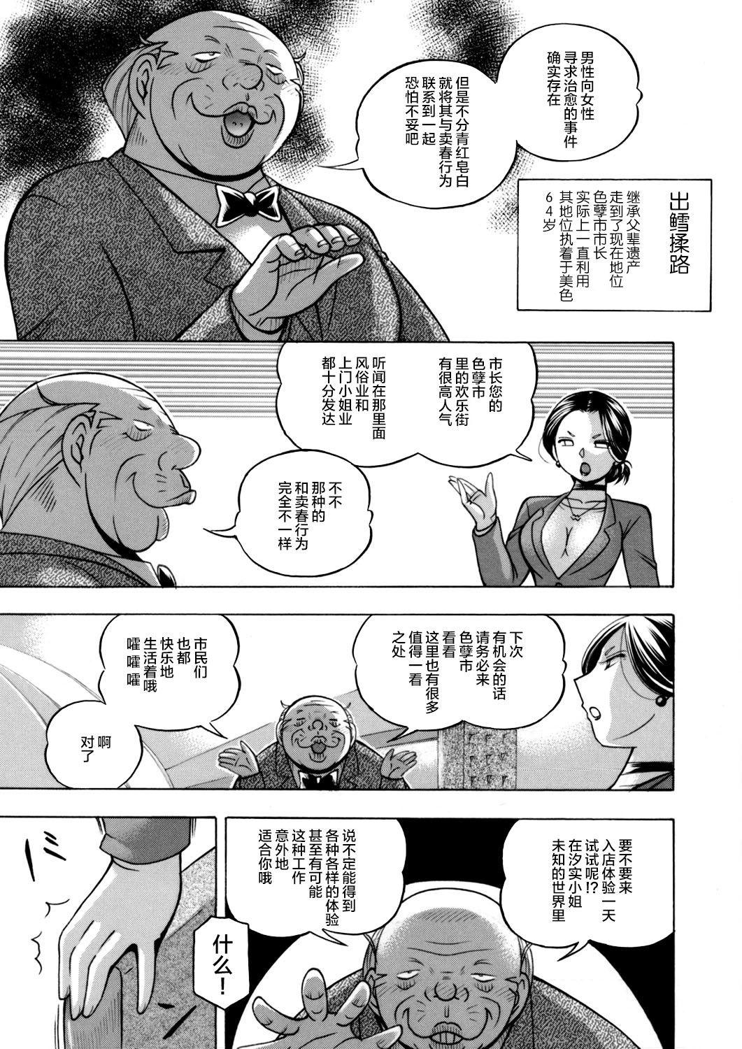 Amazing [Chuuka Naruto] Jiyunkyouju asako -Bi niku hisho ka- 01 [Chinese] [不咕鸟汉化组] Cavalgando - Page 3