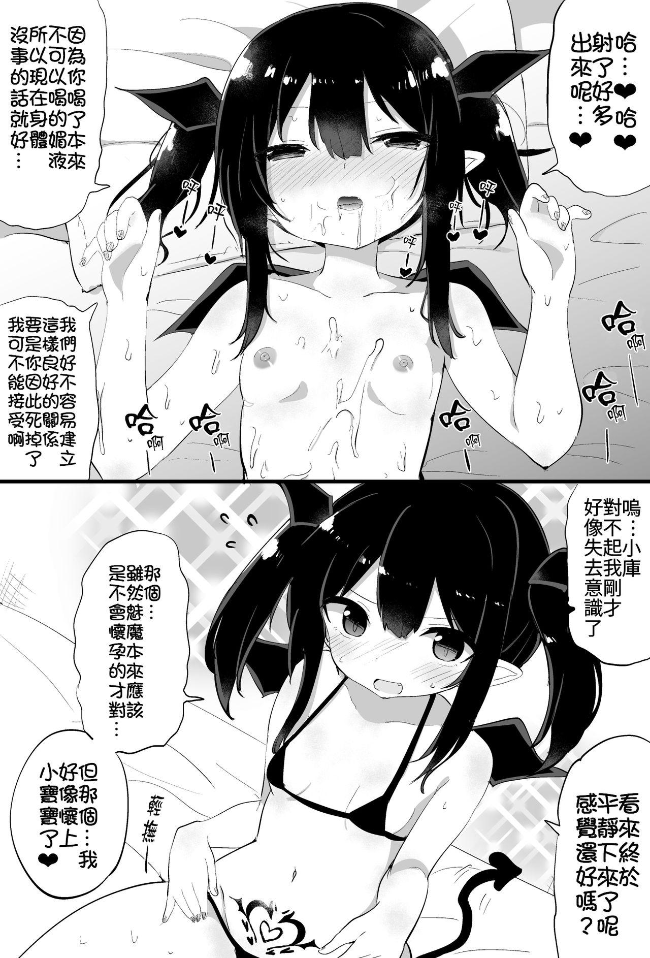 Rough Sex Ponkotsu Succubus-chan | 廢柴小魅魔 Small - Page 13