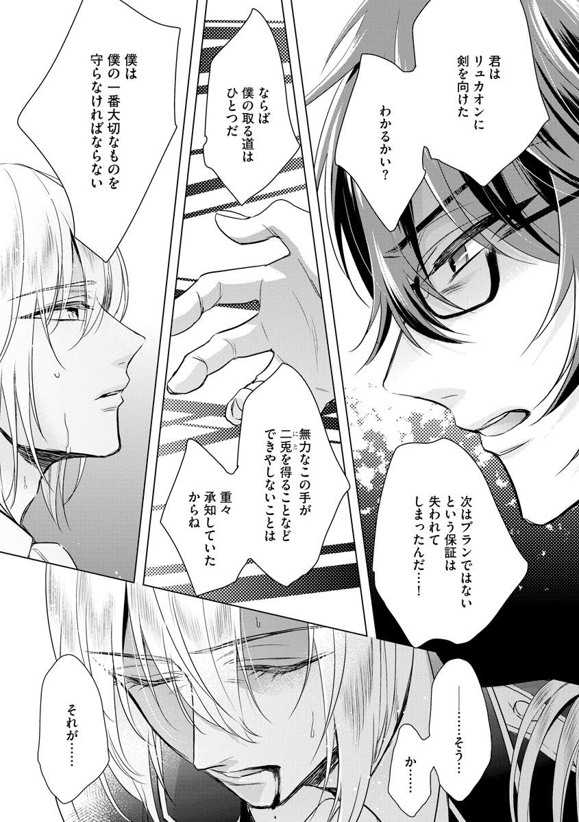 Boyfriend [Saotome Mokono] Kyououji no Ibitsu na Shuuai ~Nyotaika Knight no Totsukitooka~ 3 [Digital] Stepdad - Page 13