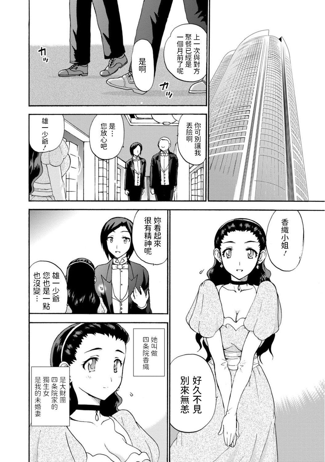 Pussylick [Otumaru] Boku Senzoku Maid ga Iu Koto o Kikanai ~Yoru no Gohoushi de Shujuu Gyakuten!?~ 2 [Chinese] Lesbians - Page 12