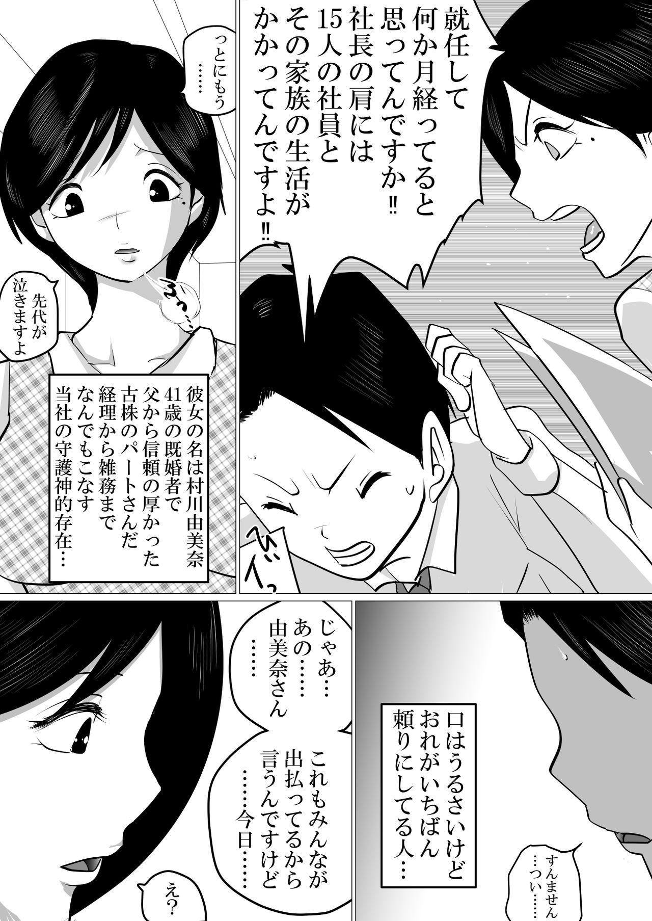 Pale 41sai Part no Yumina san ga Seiteki nimo Tayori ni naruken。 Phat Ass - Page 3