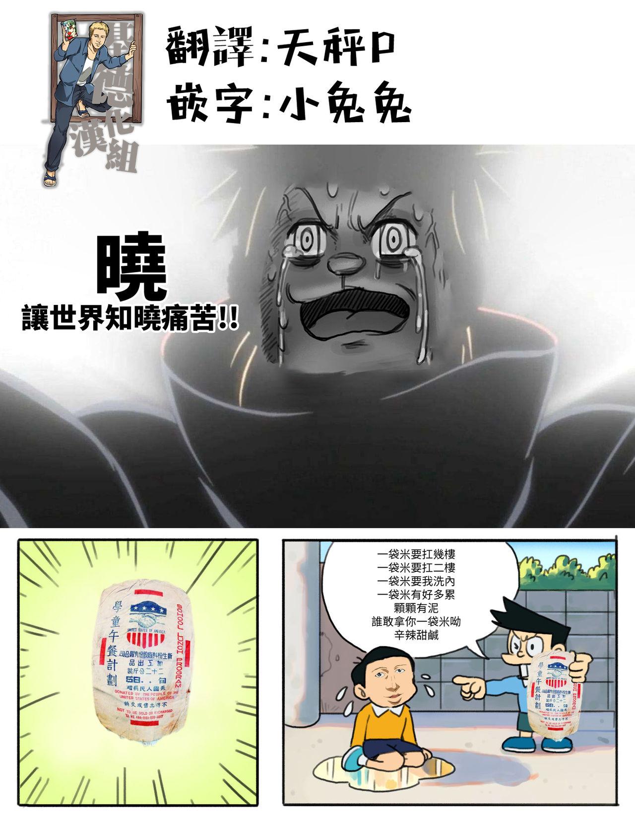 Nice Ass 哆啦AV夢【基德漢化組】 - Doraemon Gay Group - Page 2