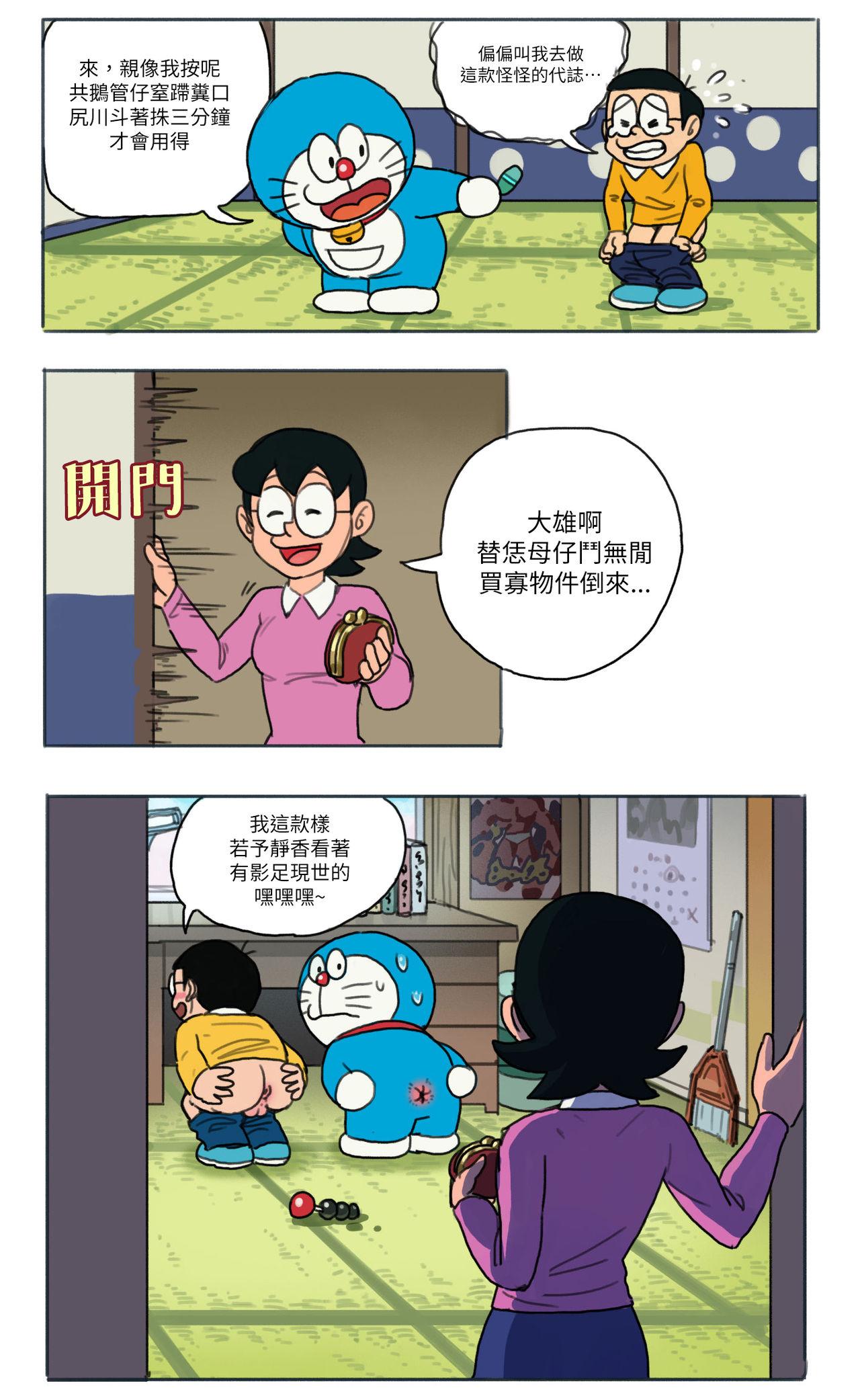 Fun 哆啦AV夢【基德漢化組】 - Doraemon Pussylicking - Page 7
