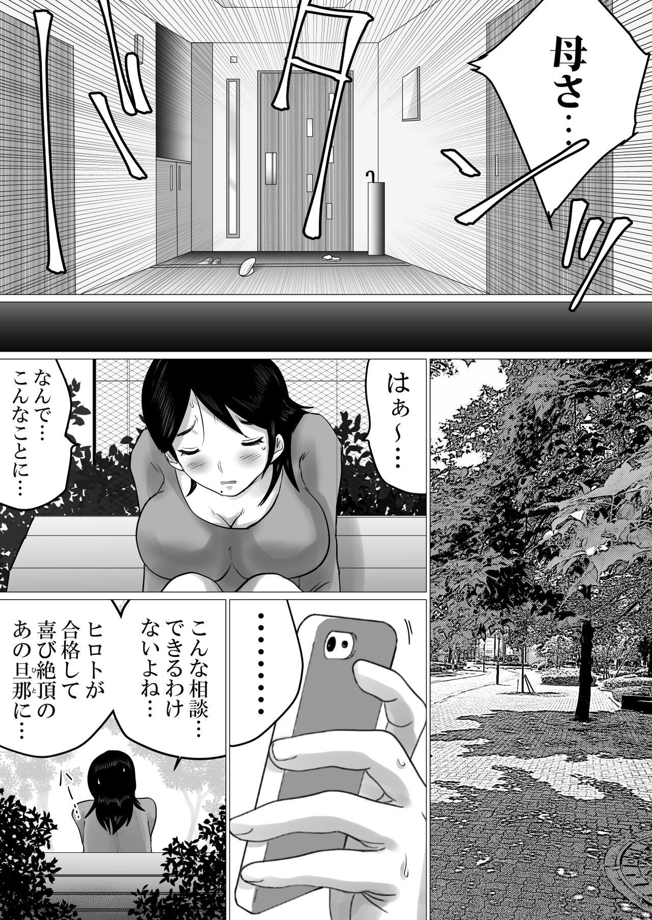 Submissive Goukaku Iwai ni SEX wo Nedarareta Haha - Original Gagging - Page 7