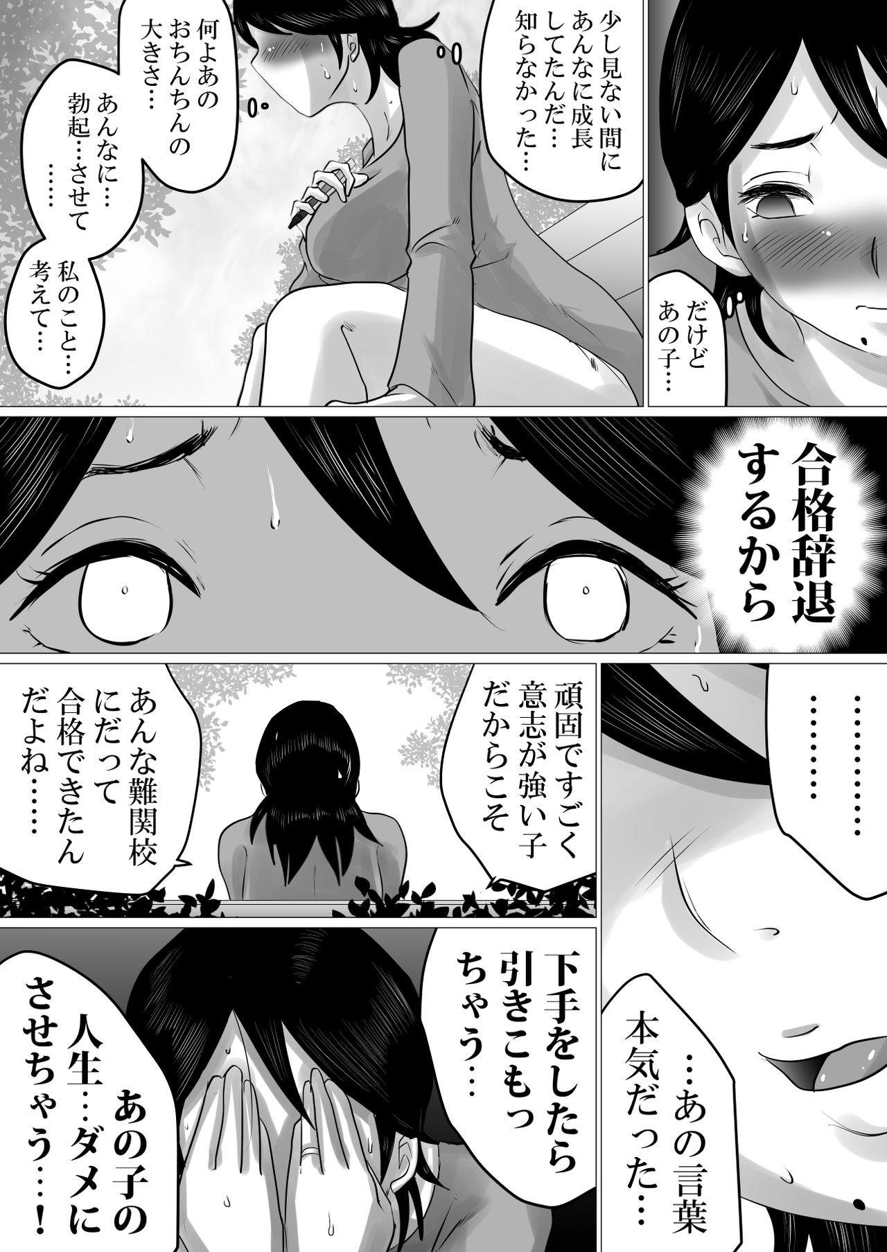 Submissive Goukaku Iwai ni SEX wo Nedarareta Haha - Original Gagging - Page 8