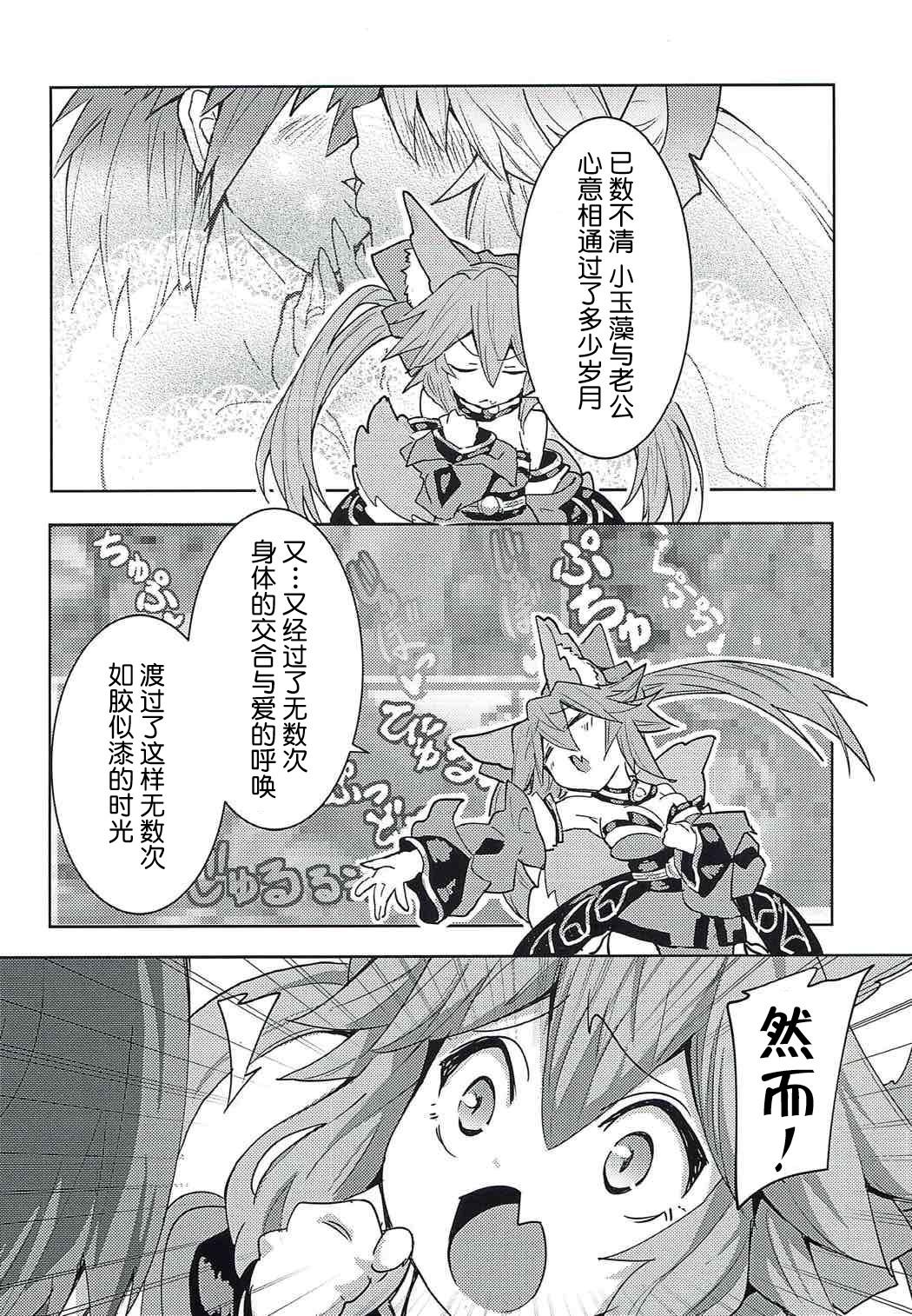 Tamamo-chan Love in Action 2