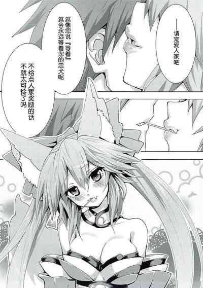 Tamamo-chan Love in Action 6