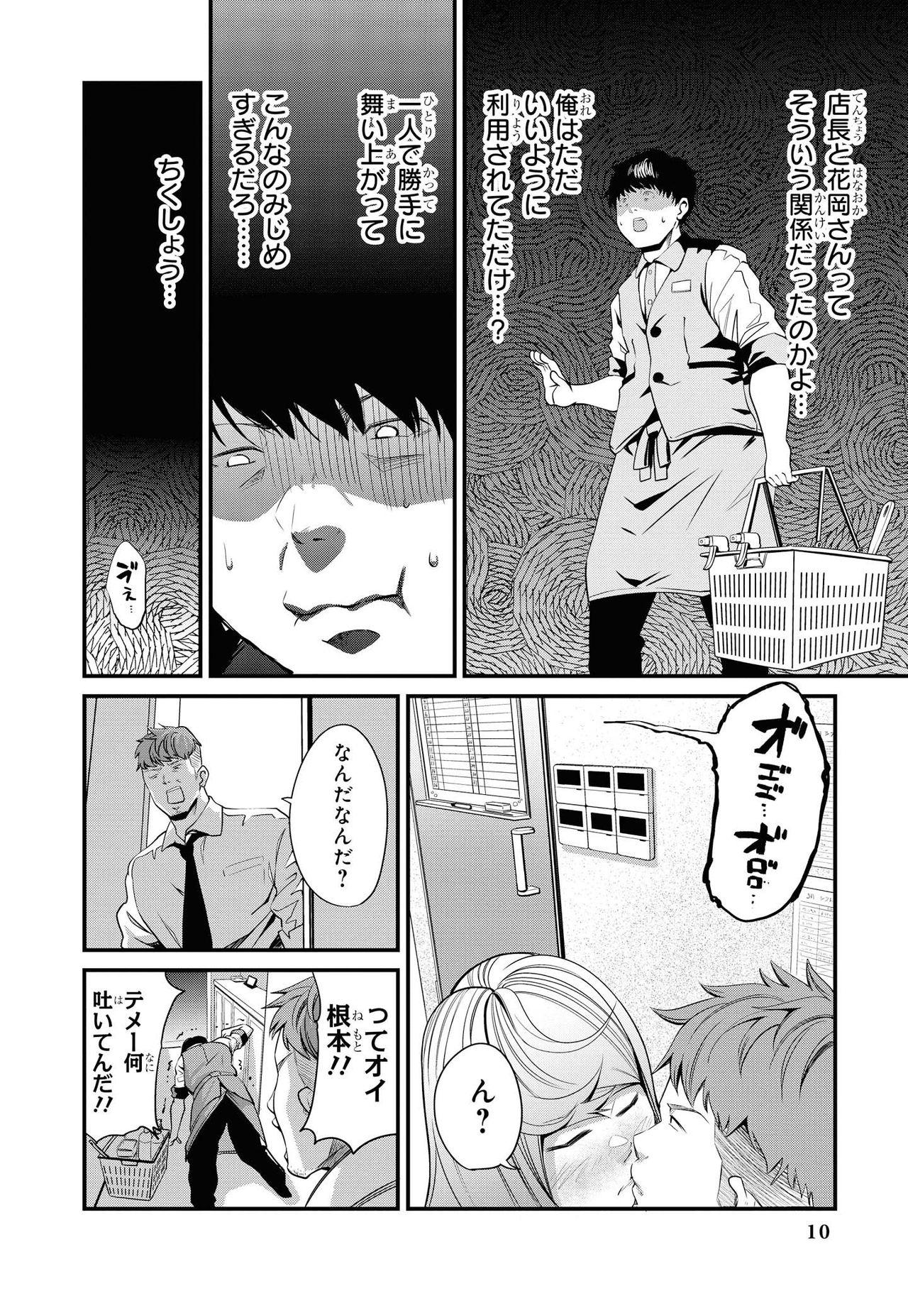 Pickup Saiminjutsu de Onnanoko o Iinari ni Dekiru Anthology Comic 2 Holes - Page 12