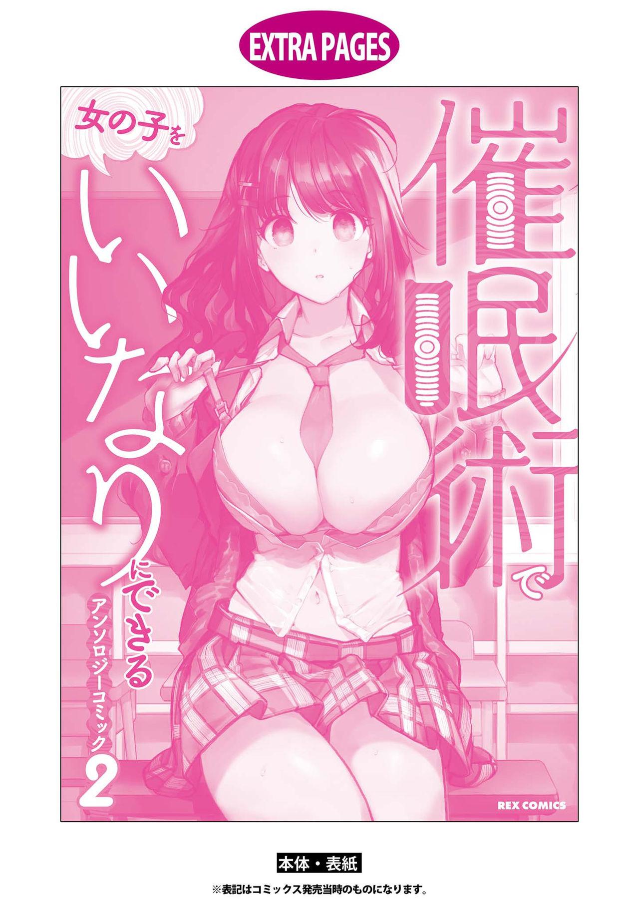 Saiminjutsu de Onnanoko o Iinari ni Dekiru Anthology Comic 2 143