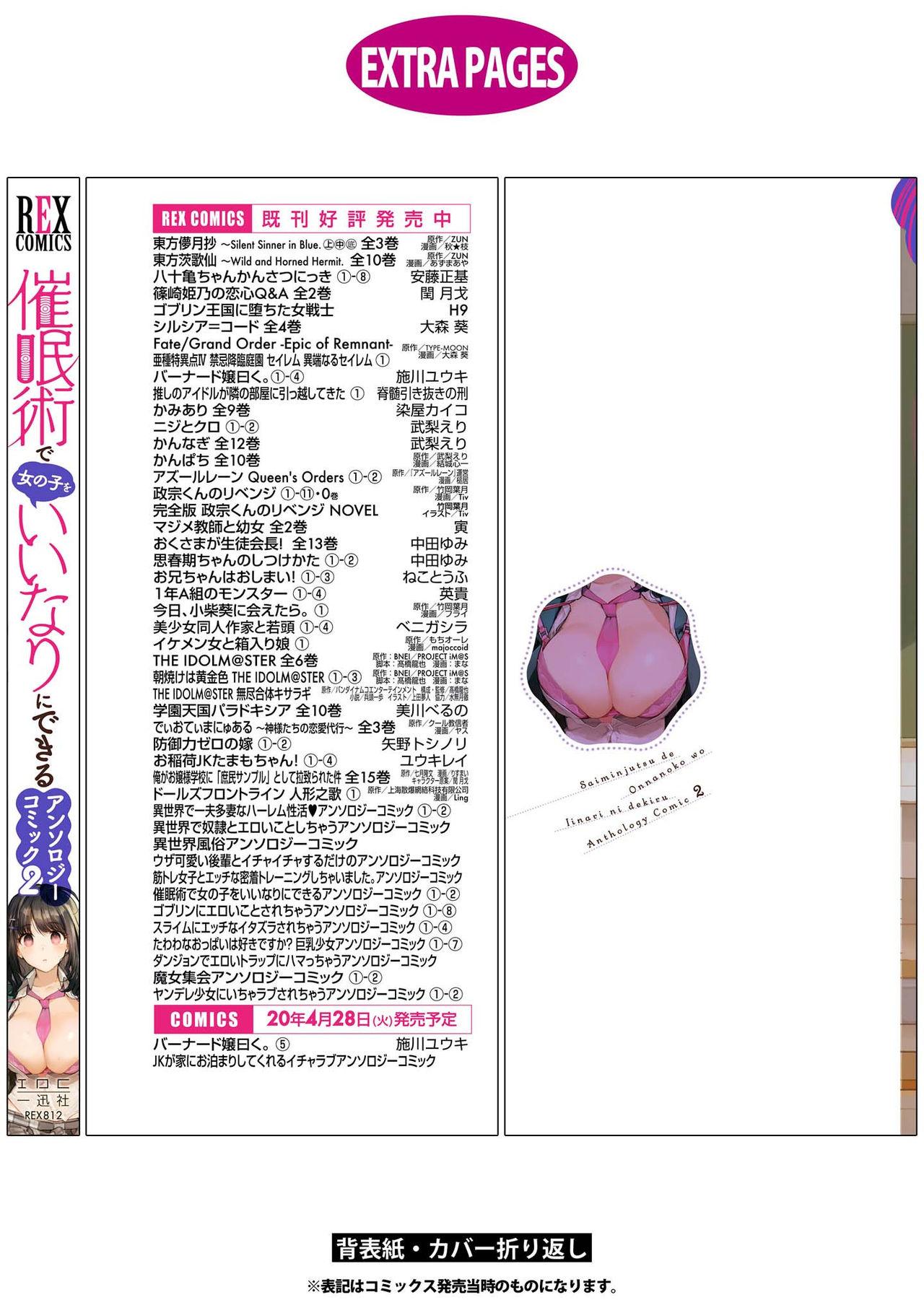Pickup Saiminjutsu de Onnanoko o Iinari ni Dekiru Anthology Comic 2 Holes - Page 146