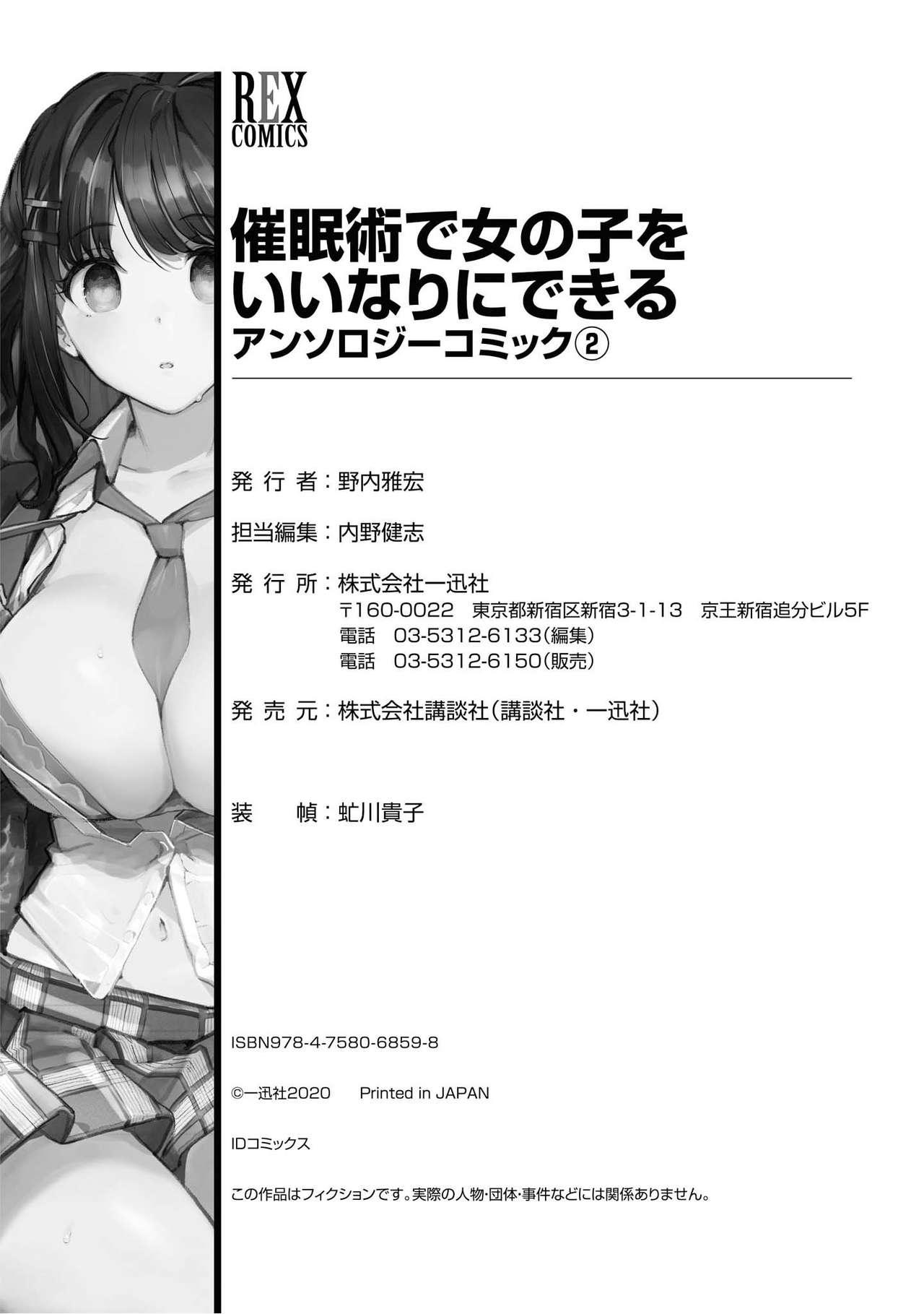 Rough Sex Saiminjutsu de Onnanoko o Iinari ni Dekiru Anthology Comic 2 Gay Largedick - Page 148