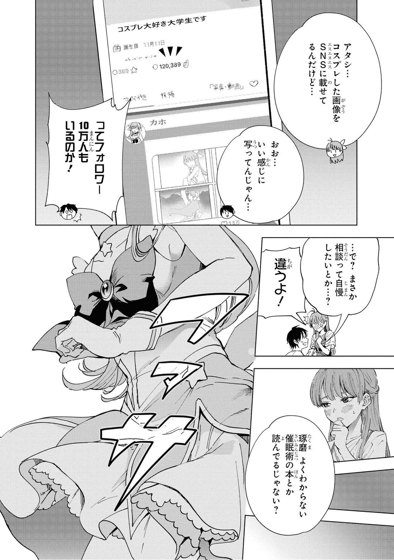 Saiminjutsu de Onnanoko o Iinari ni Dekiru Anthology Comic 2 31