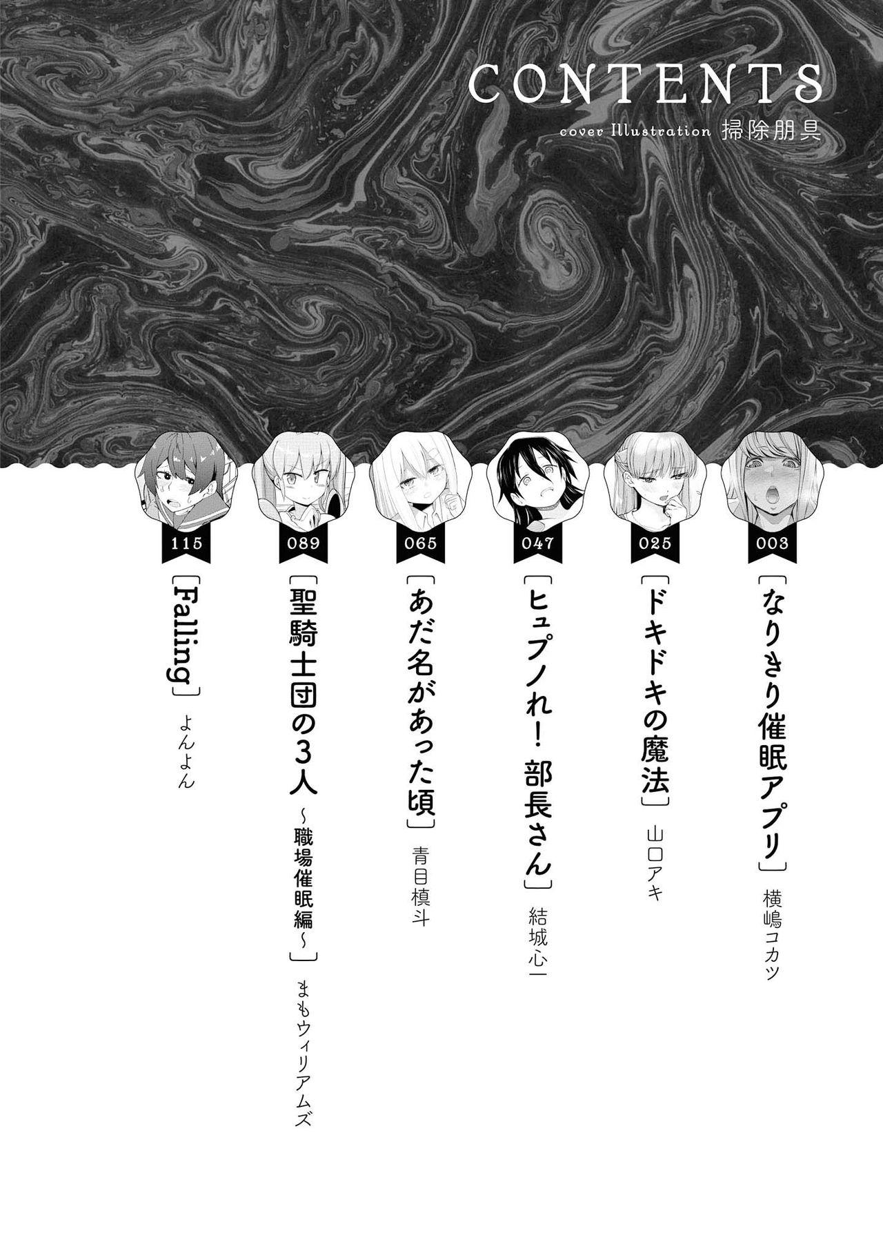 Sentones Saiminjutsu de Onnanoko o Iinari ni Dekiru Anthology Comic 2 Fingers - Page 4