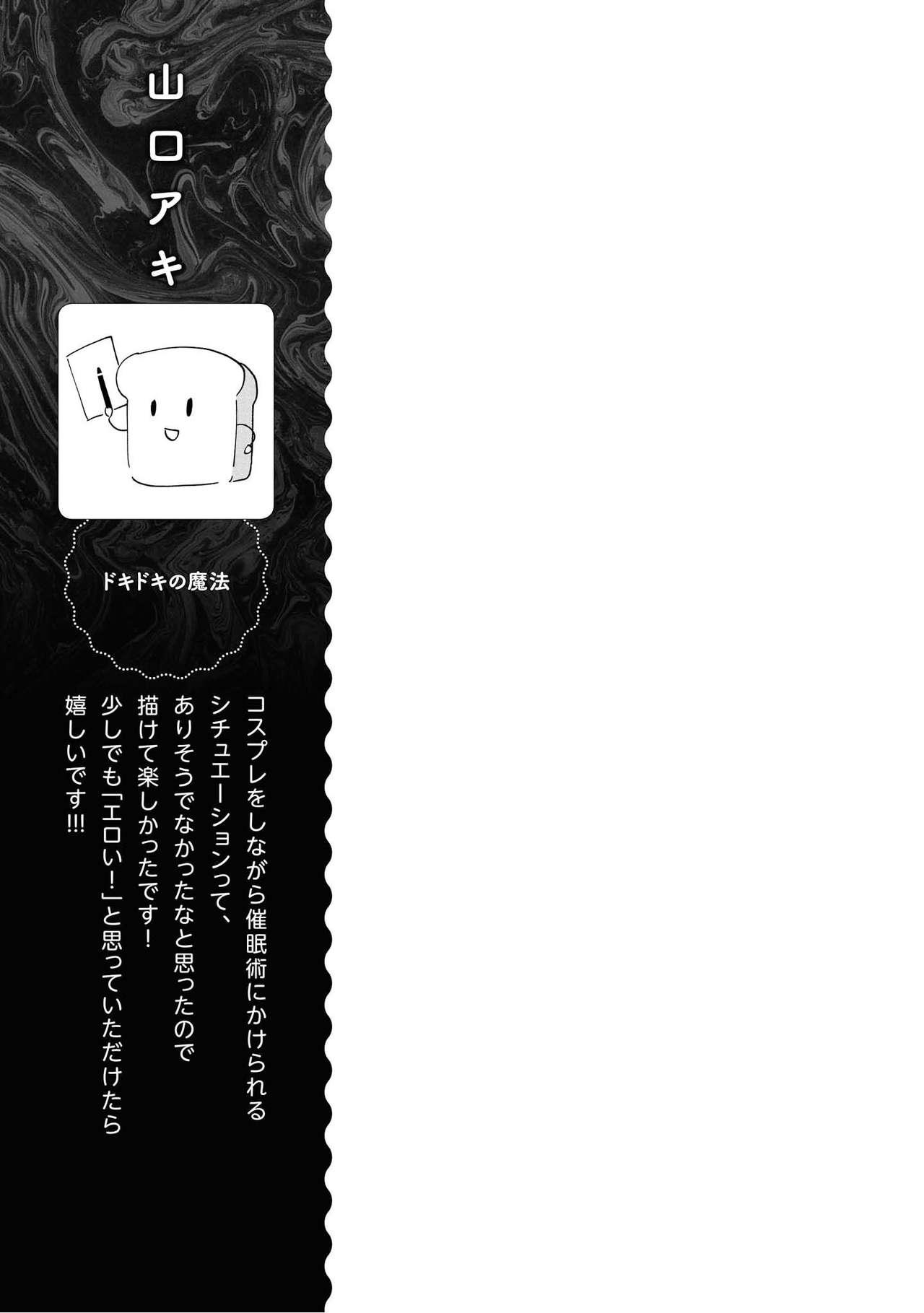 Saiminjutsu de Onnanoko o Iinari ni Dekiru Anthology Comic 2 46