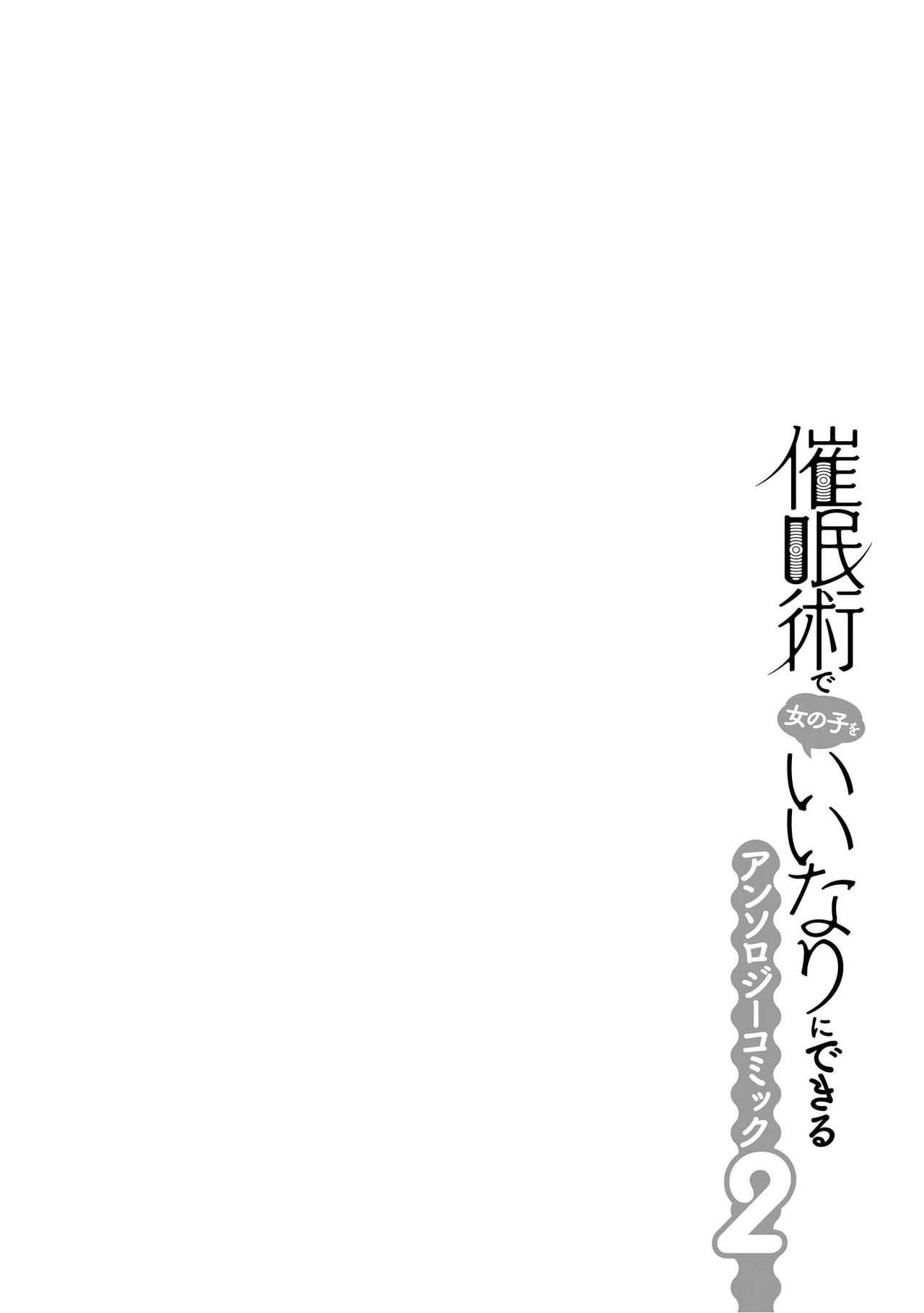 Saiminjutsu de Onnanoko o Iinari ni Dekiru Anthology Comic 2 47