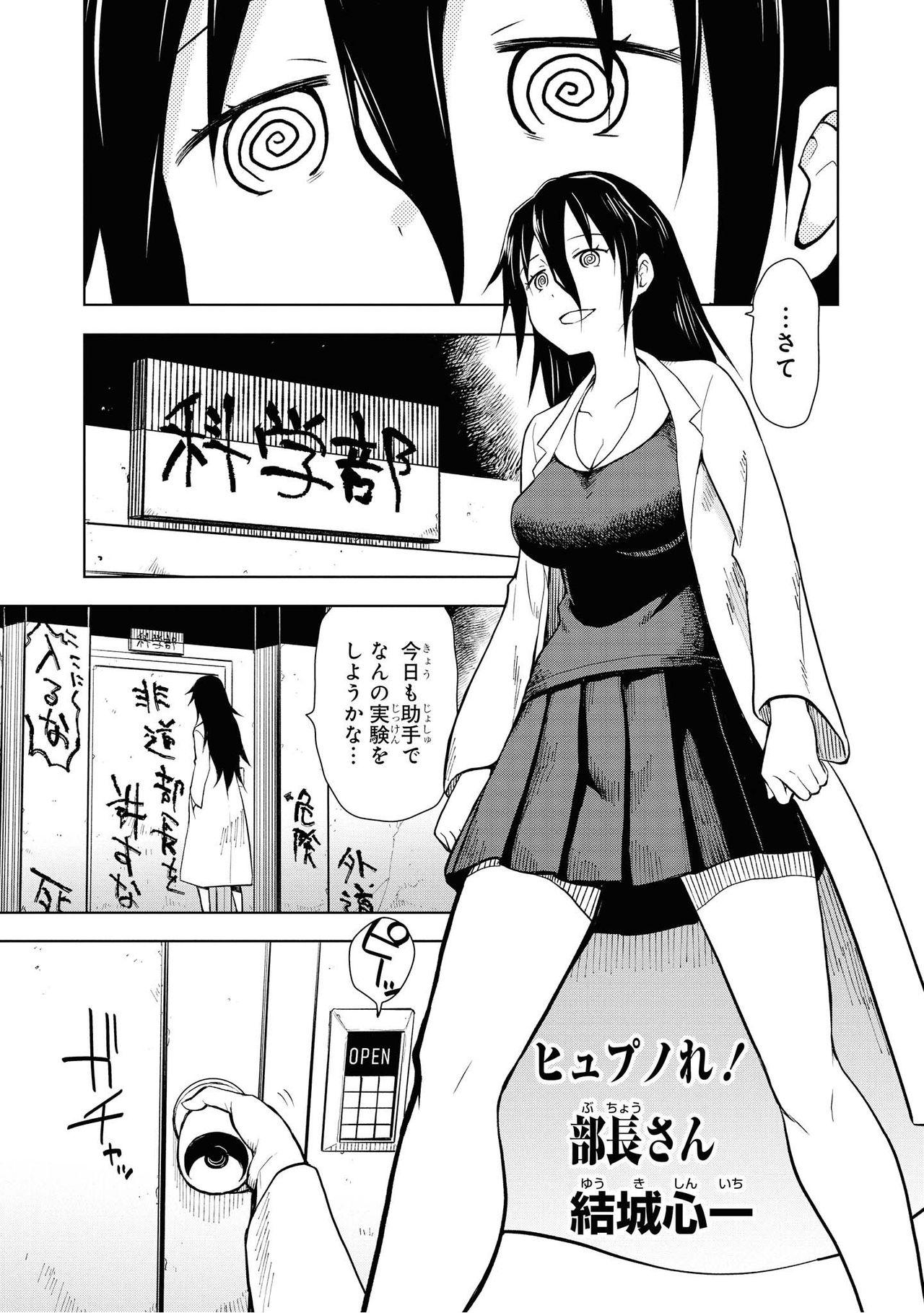 Saiminjutsu de Onnanoko o Iinari ni Dekiru Anthology Comic 2 48