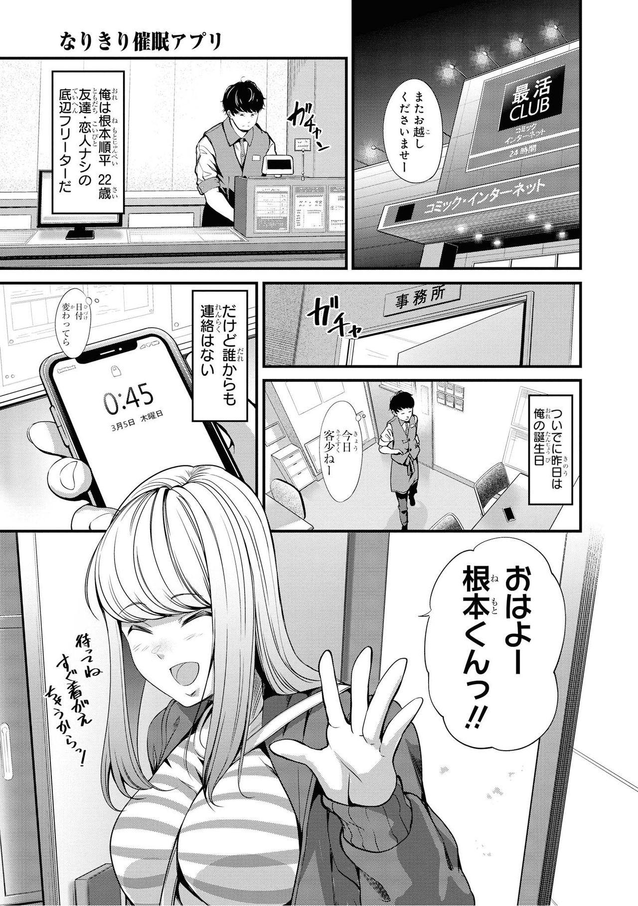 Sentones Saiminjutsu de Onnanoko o Iinari ni Dekiru Anthology Comic 2 Fingers - Page 5