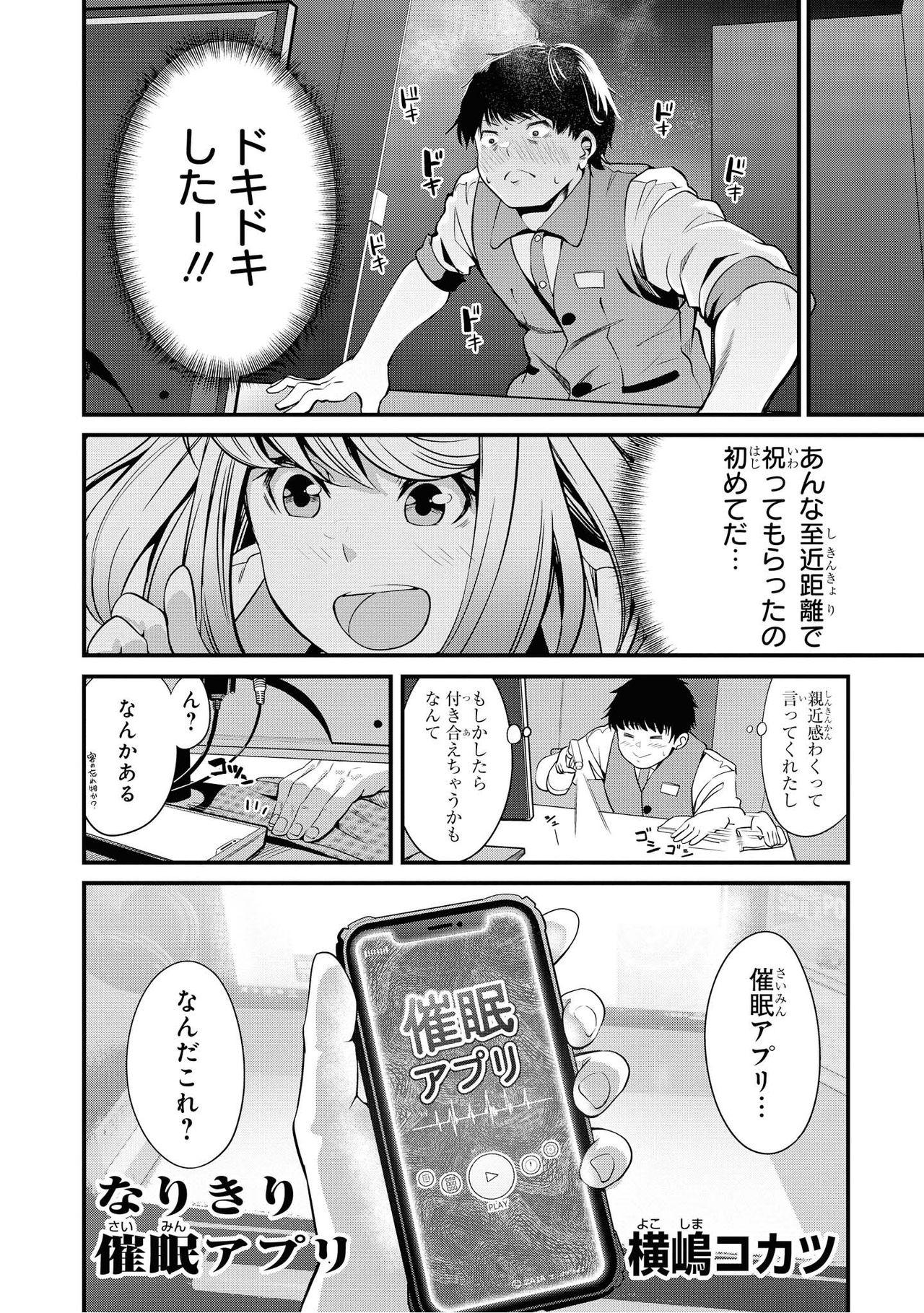 Femdom Clips Saiminjutsu de Onnanoko o Iinari ni Dekiru Anthology Comic 2 Roludo - Page 8