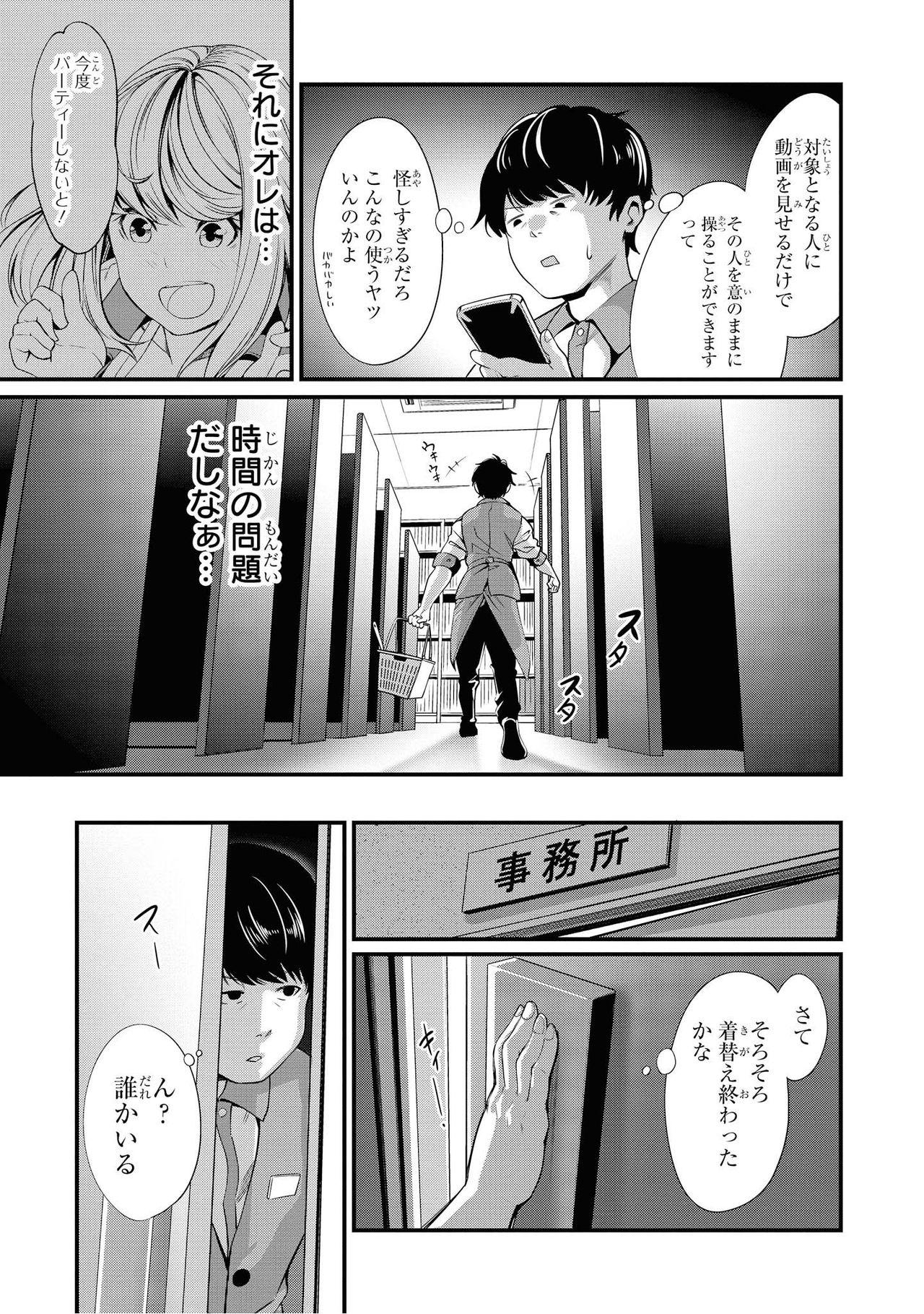 Pickup Saiminjutsu de Onnanoko o Iinari ni Dekiru Anthology Comic 2 Holes - Page 9