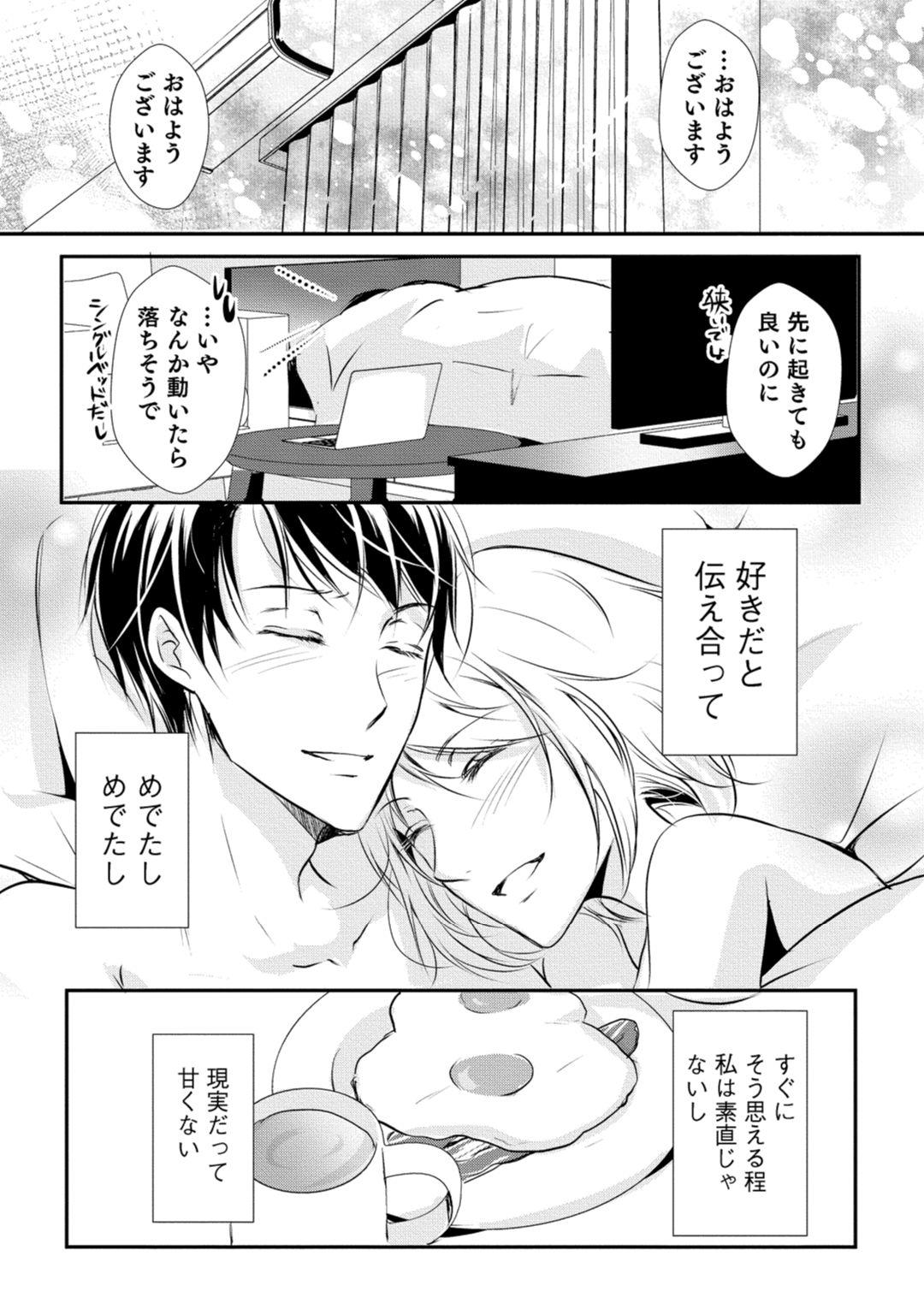 Atm 上司が恋を信じない 後編2 Hot Couple Sex - Page 24