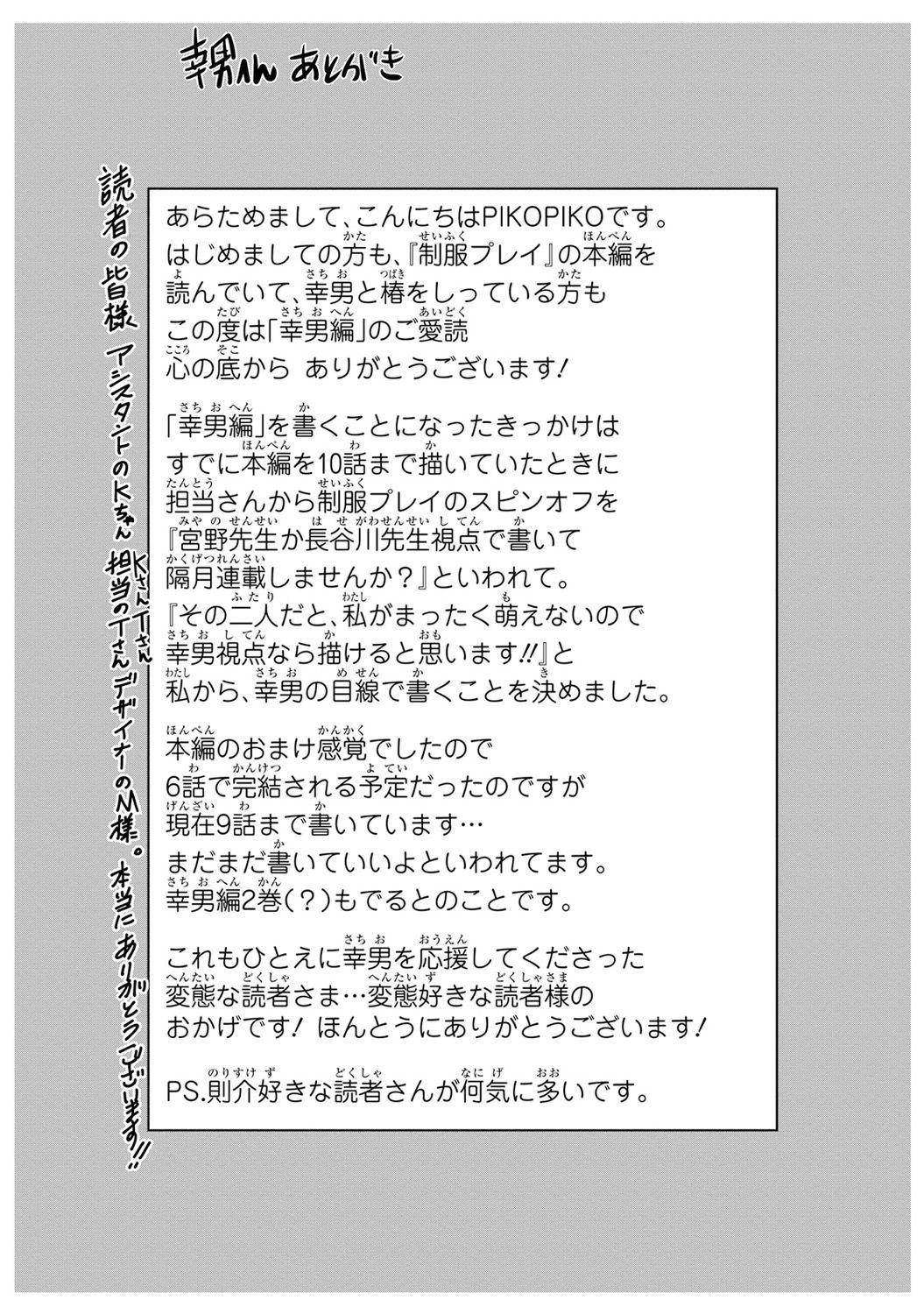 Seihuku Play Sachio Edition 177