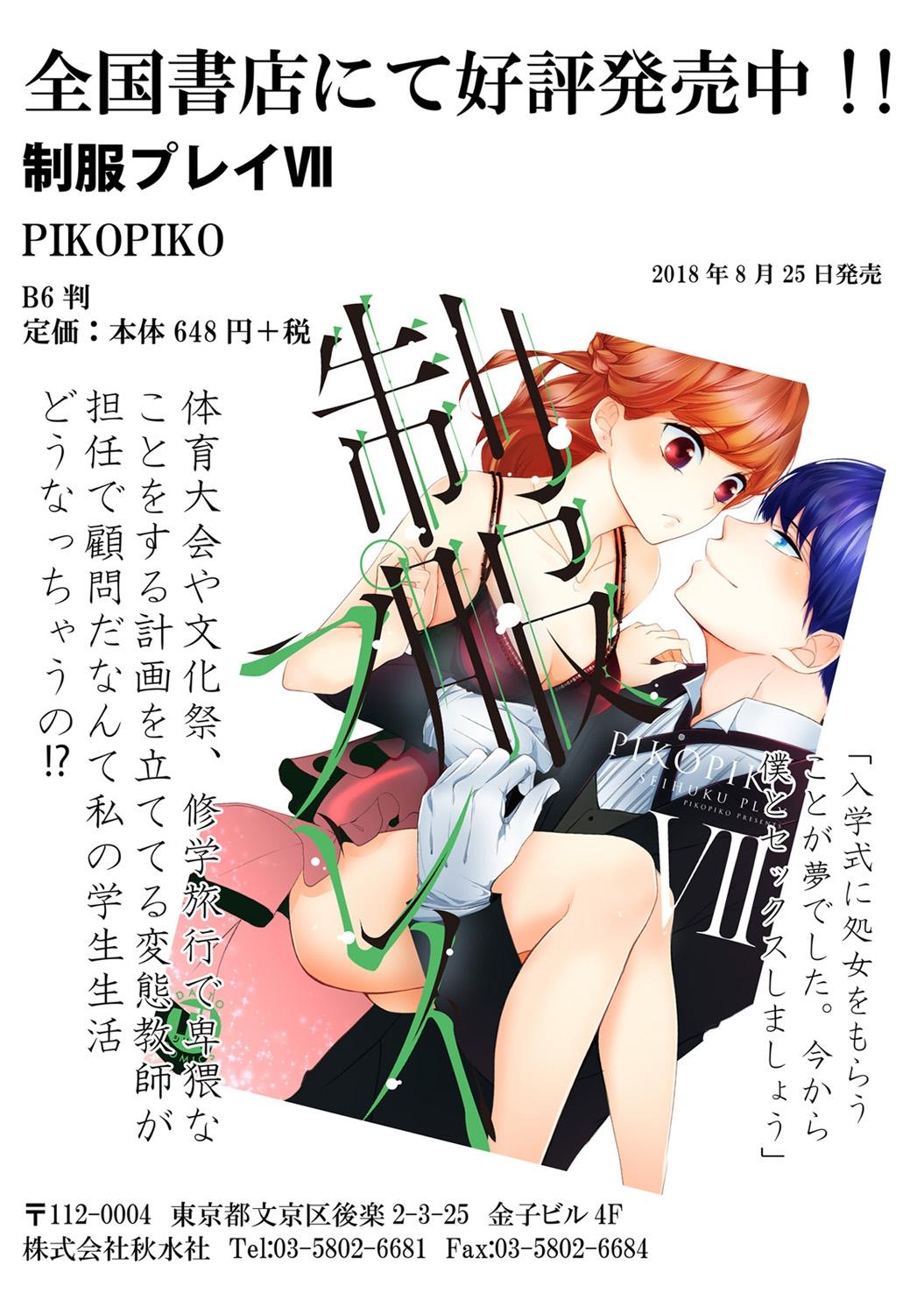 Seihuku Play Sachio Edition 2 180