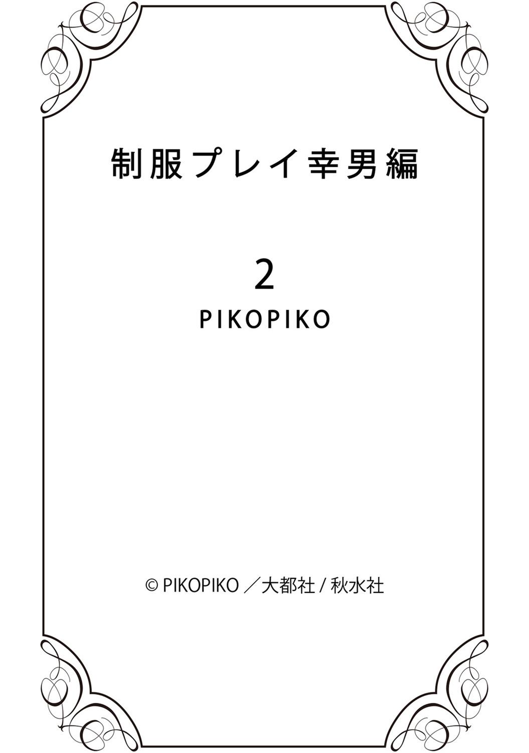 Seihuku Play Sachio Edition 2 181