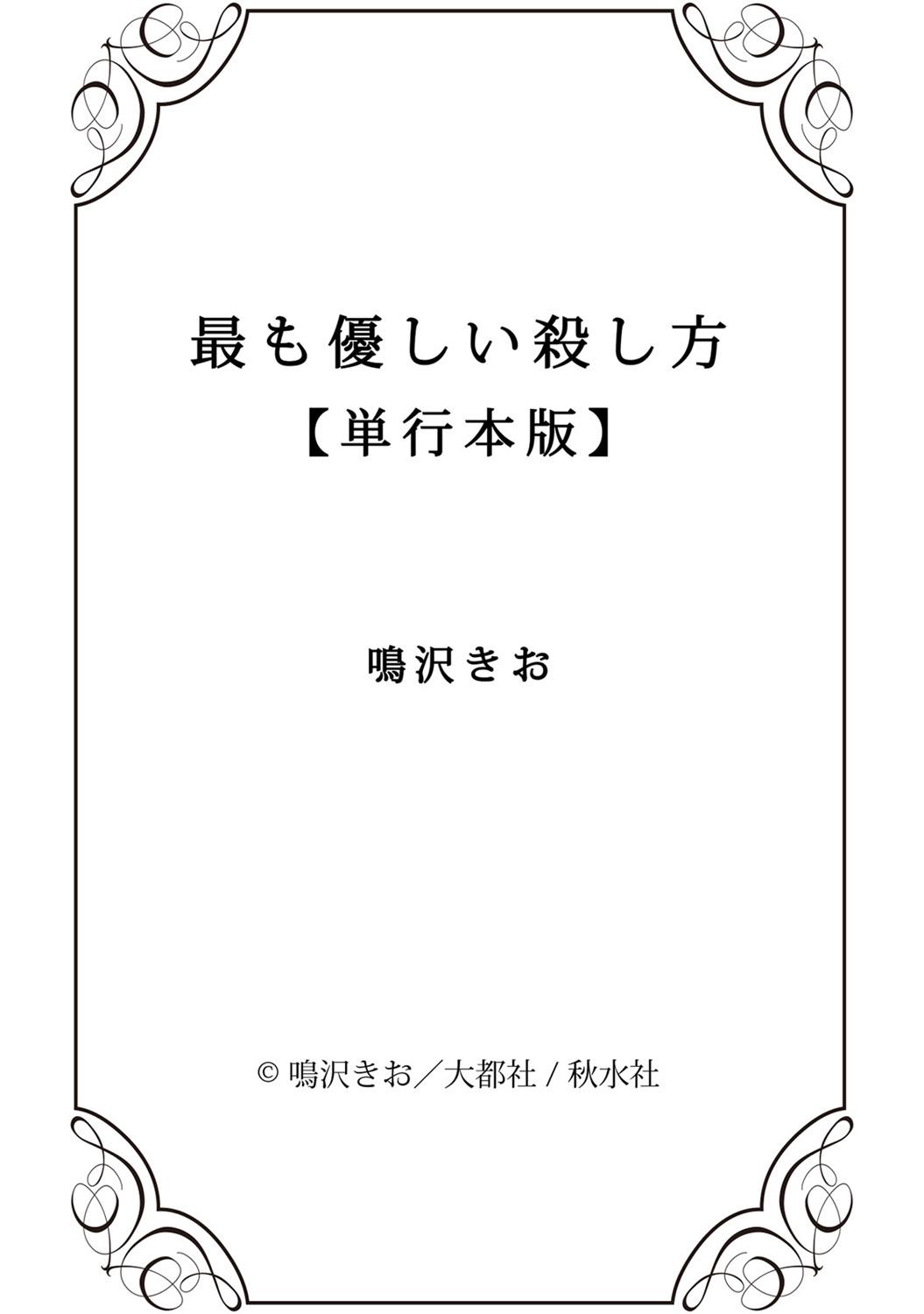 Scissoring Mottomo Yasashii Koroshikata - The most gentle how to kill. Perrito - Page 171