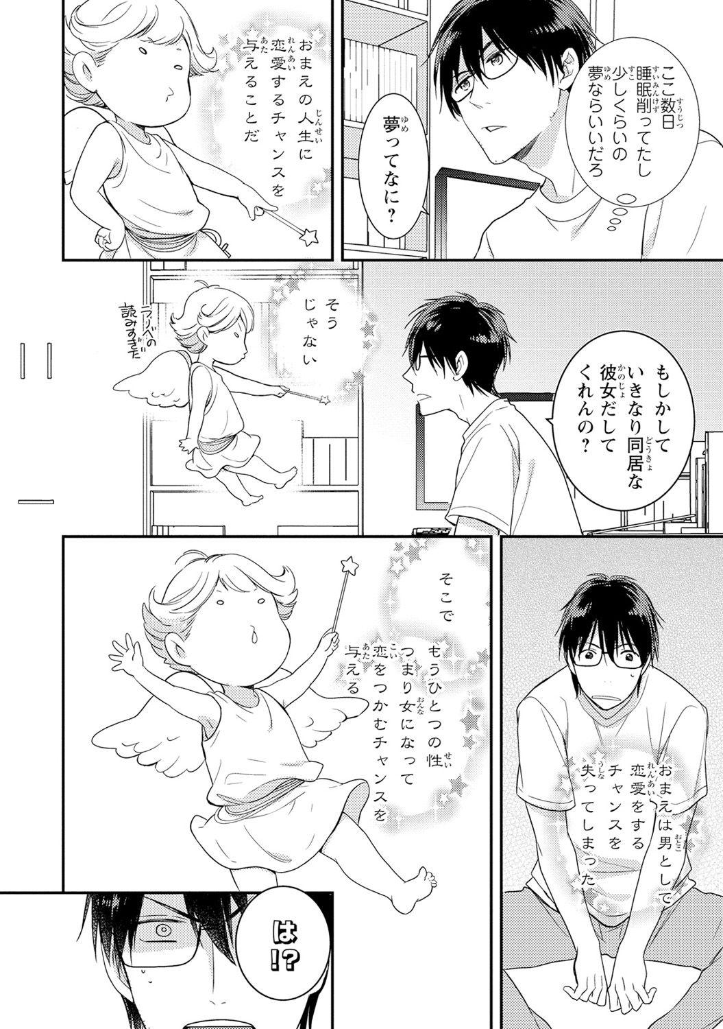 Amatuer DT男子“女体化”開発生活 上 Male - Page 11