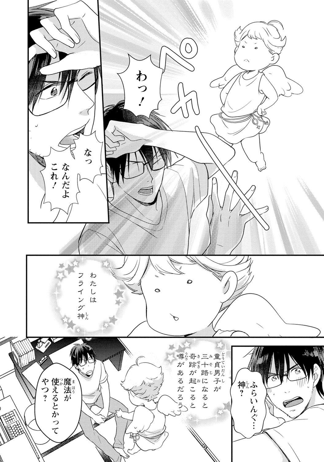 Two DT男子“女体化”開発生活 上 Blowing - Page 9
