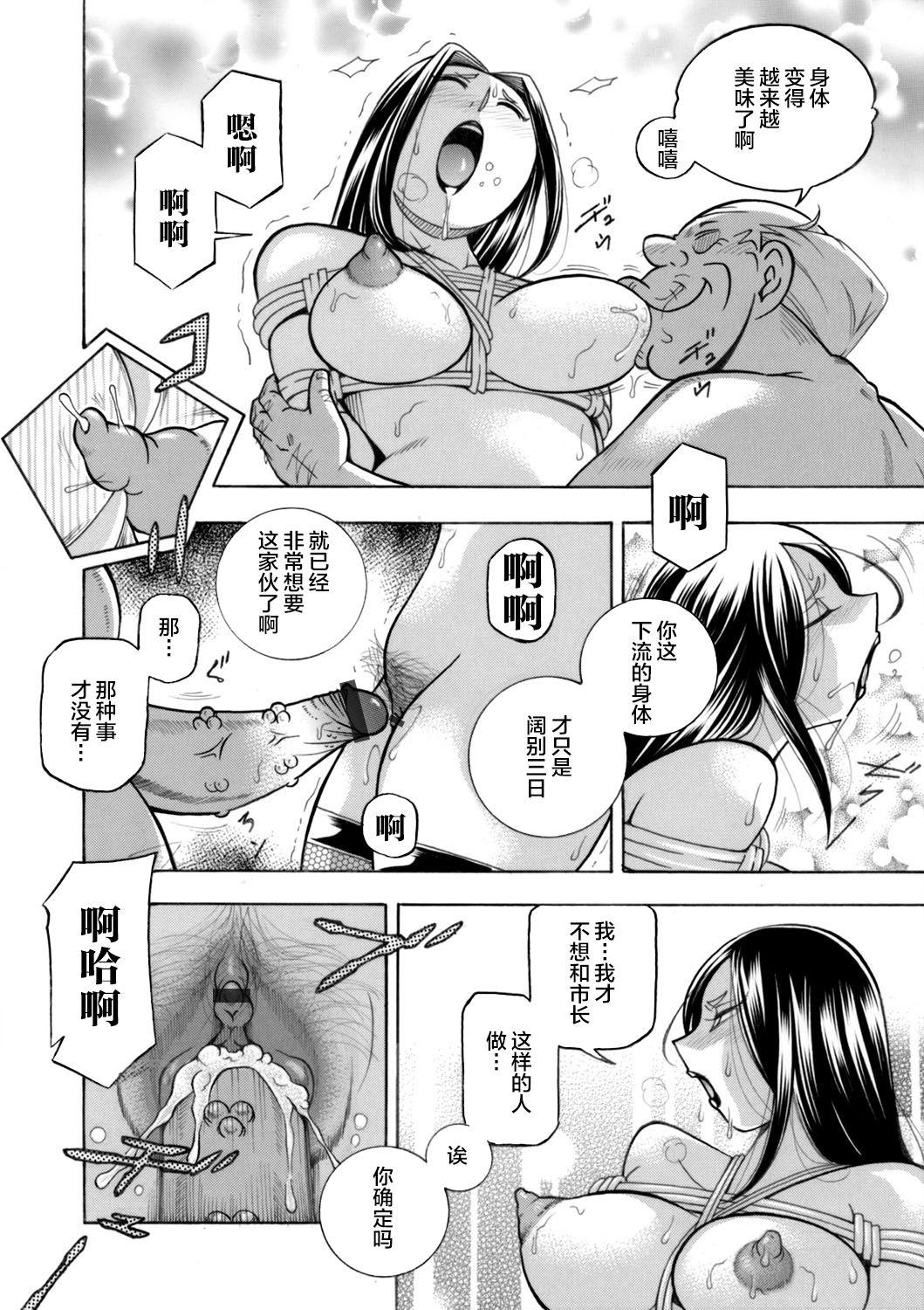 Rough Fuck [Chuuka Naruto] Jiyunkyouju asako -Bi niku hisho ka- 05 [Chinese] [不咕鸟汉化组] Fat Pussy - Page 12
