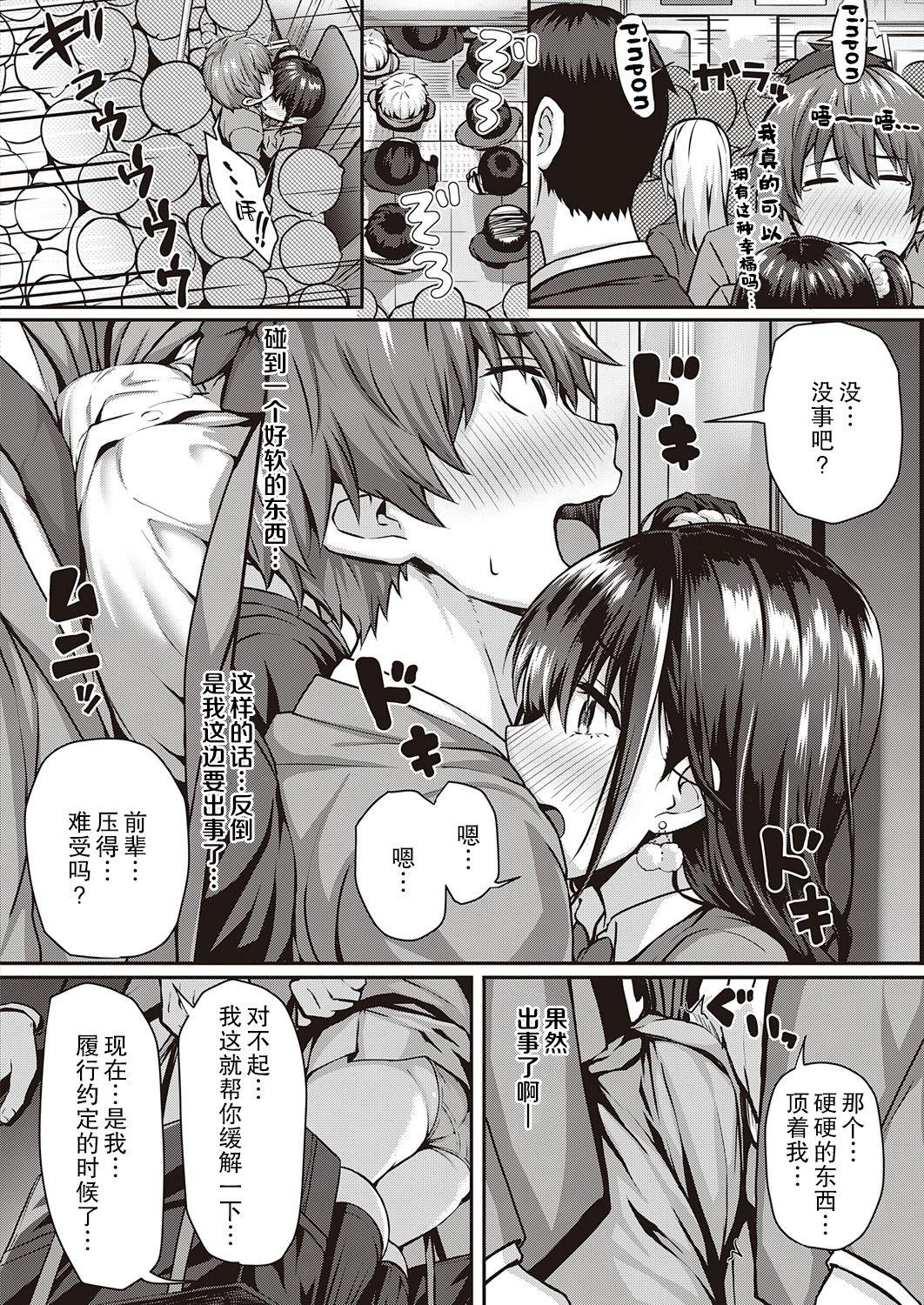 Bear Flag Kaishuu wa Totsuzen ni Love - Page 4